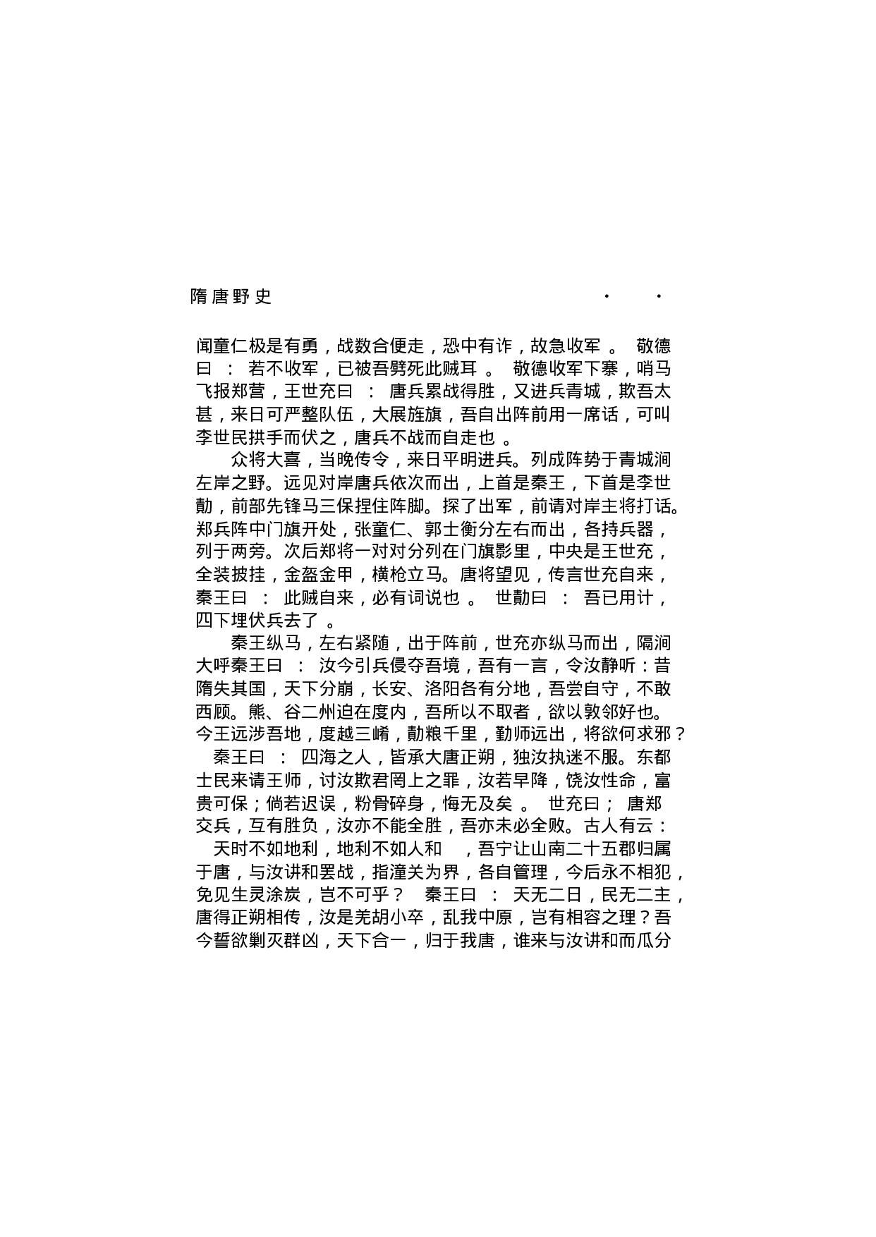 隋唐野史（第02部）.pdf 第3页