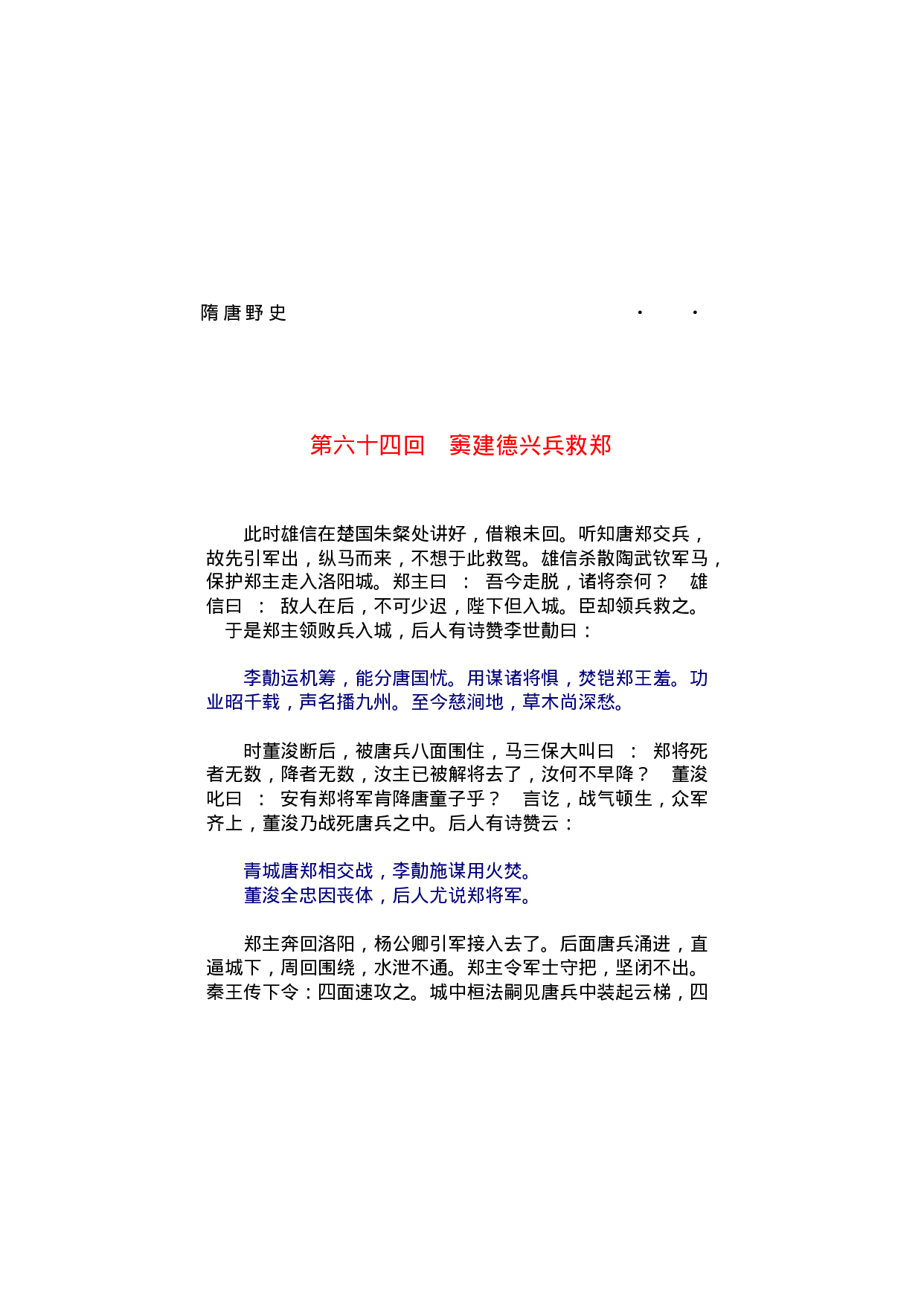 隋唐野史（第02部）.pdf 第6页