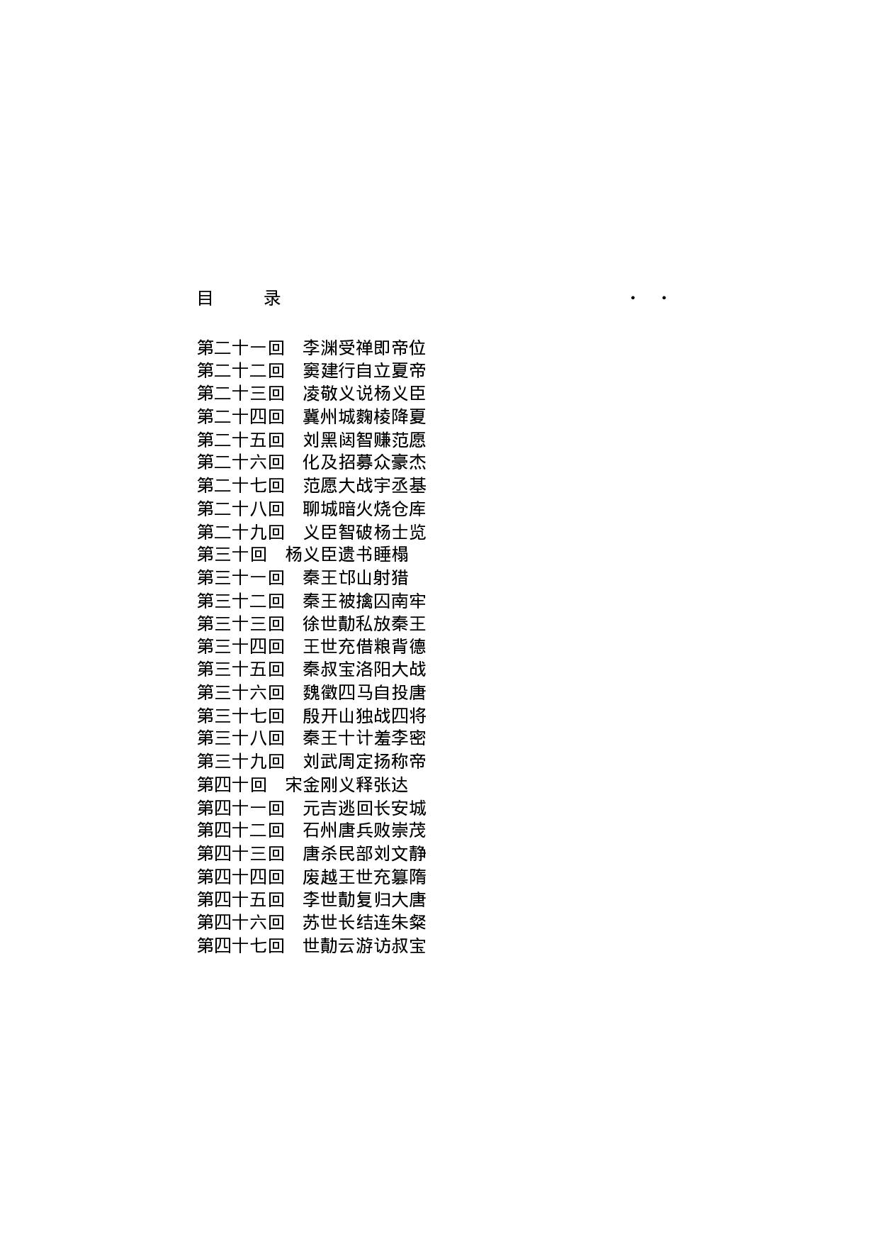 隋唐野史（第01部）.pdf 第3页