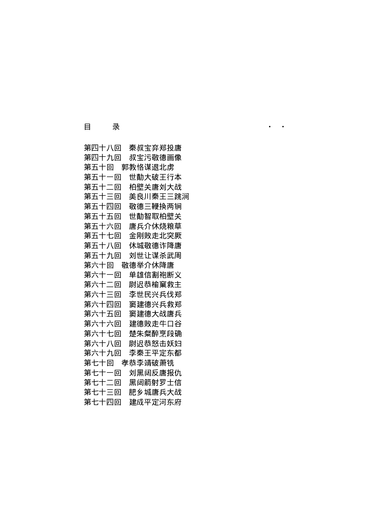 隋唐野史（第01部）.pdf 第4页