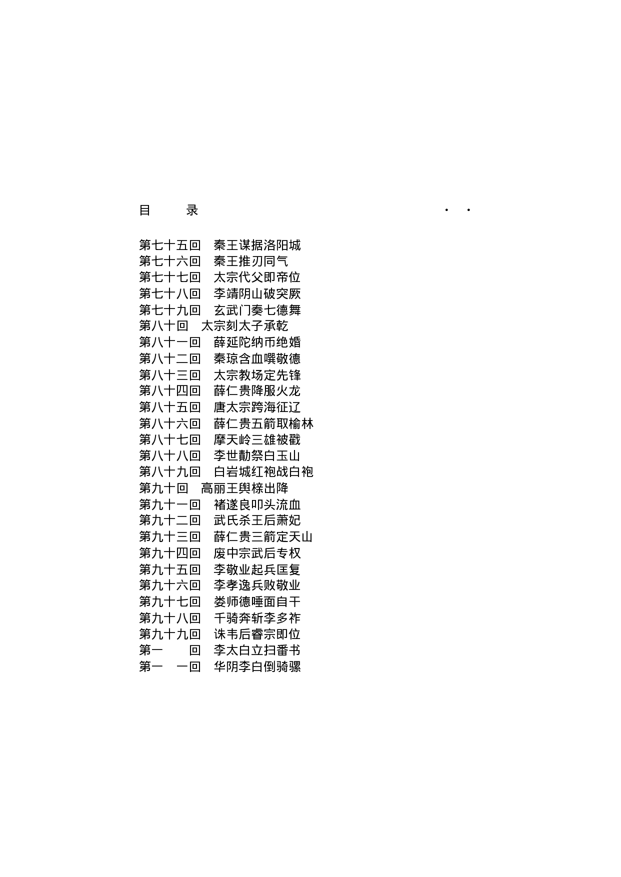 隋唐野史（第01部）.pdf 第5页