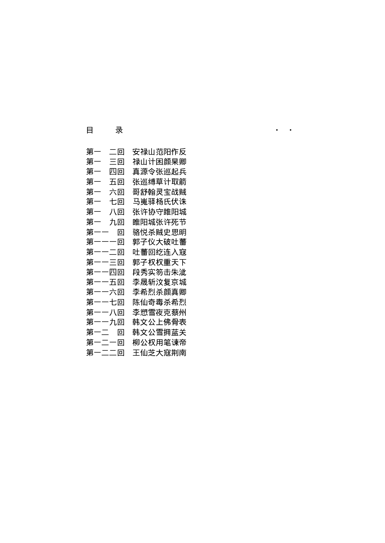 隋唐野史（第01部）.pdf 第6页