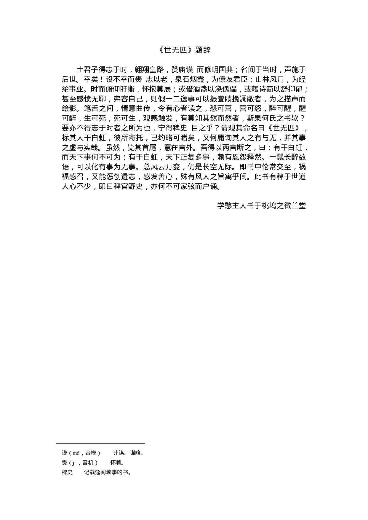 银瓶梅，争春园，世无匹.pdf 第1页