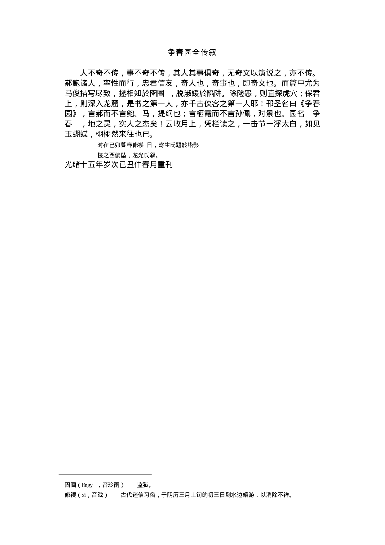 银瓶梅，争春园，世无匹.pdf 第3页