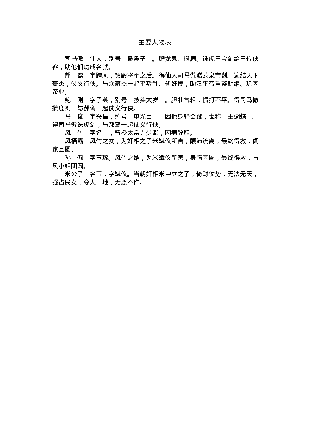 银瓶梅，争春园，世无匹.pdf 第4页