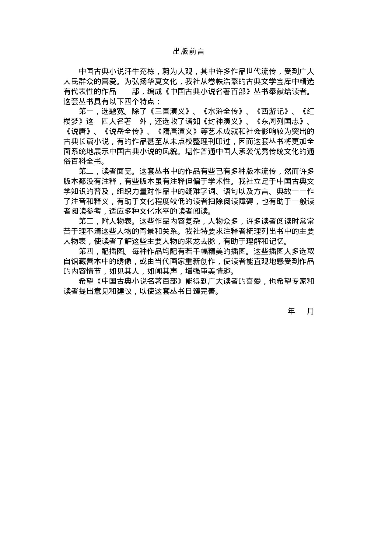 银瓶梅，争春园，世无匹.pdf 第6页