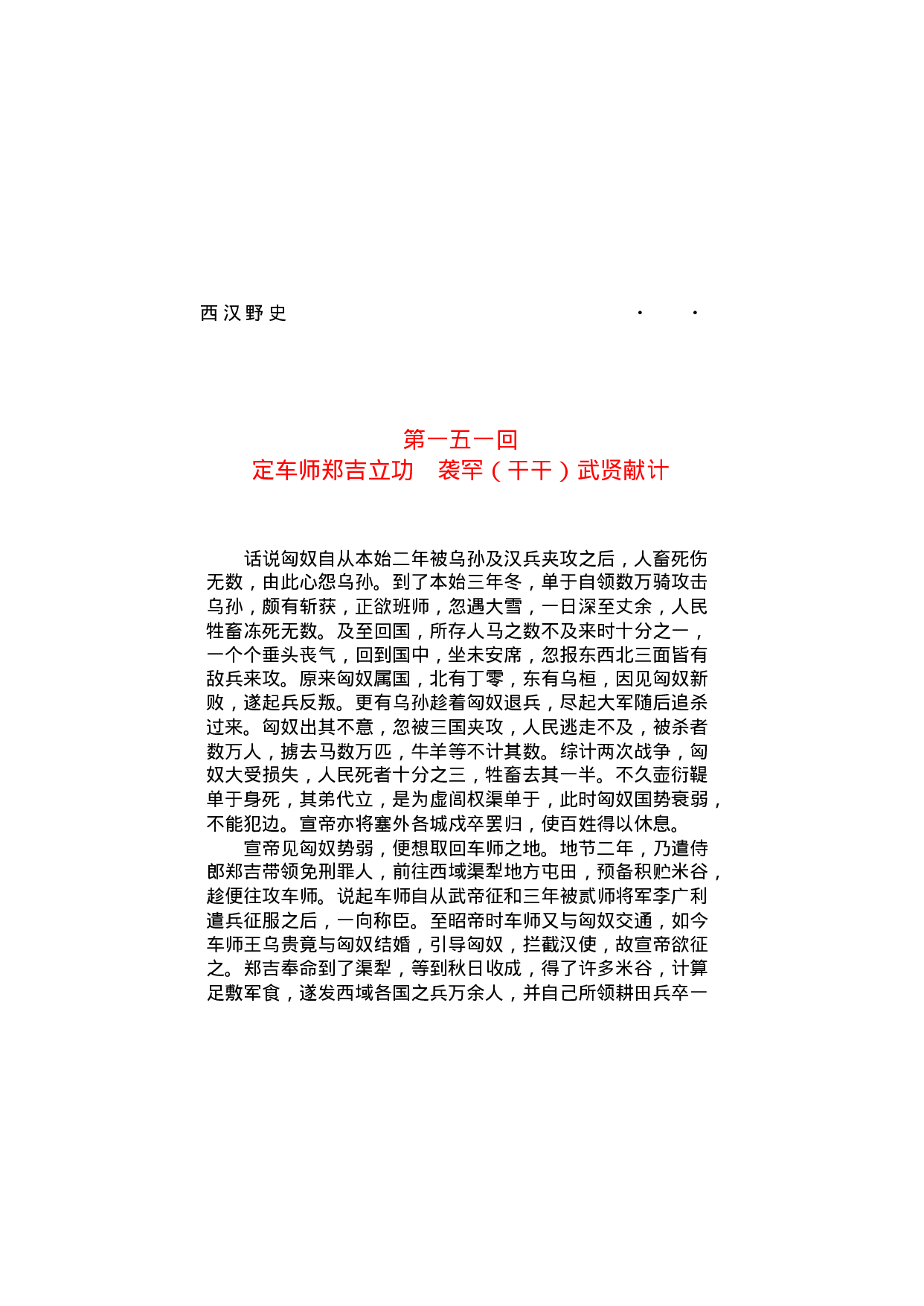 西汉野史（第04部）.pdf 第2页
