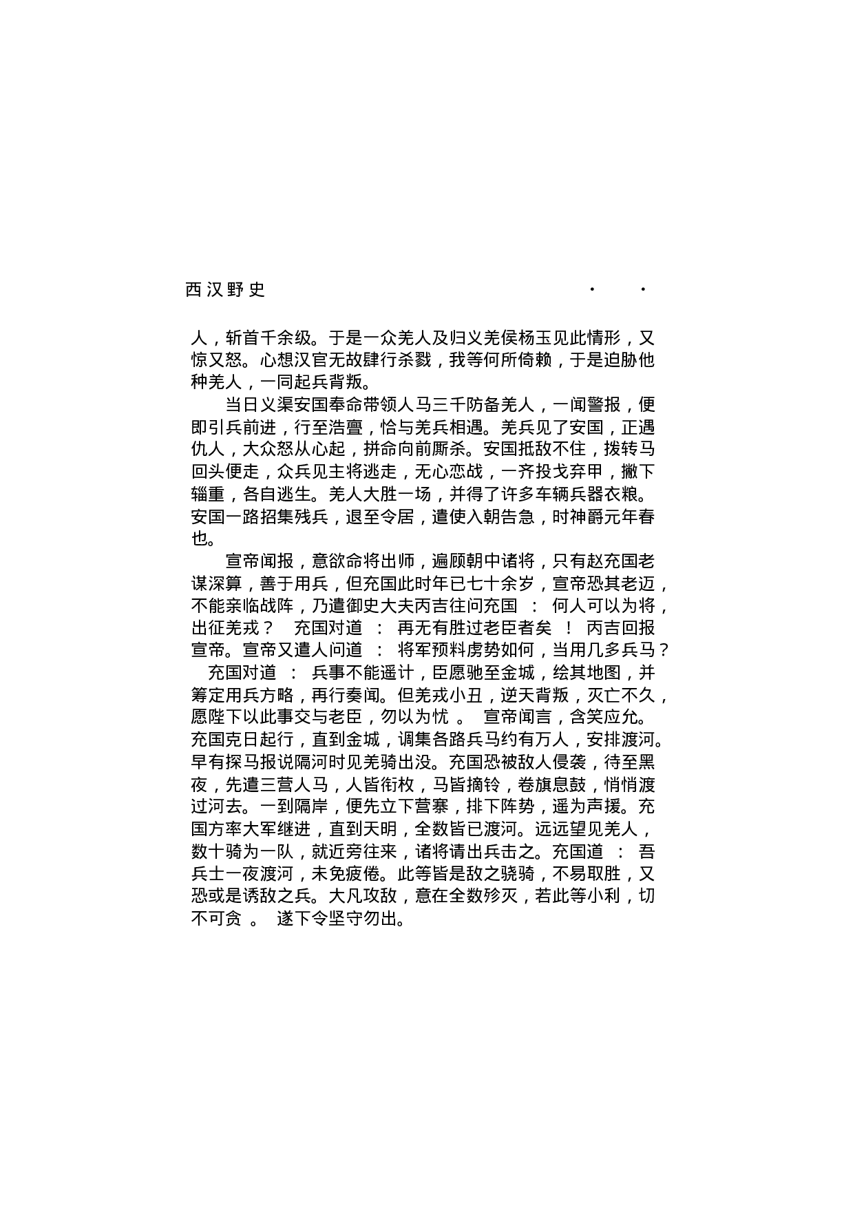 西汉野史（第04部）.pdf 第5页