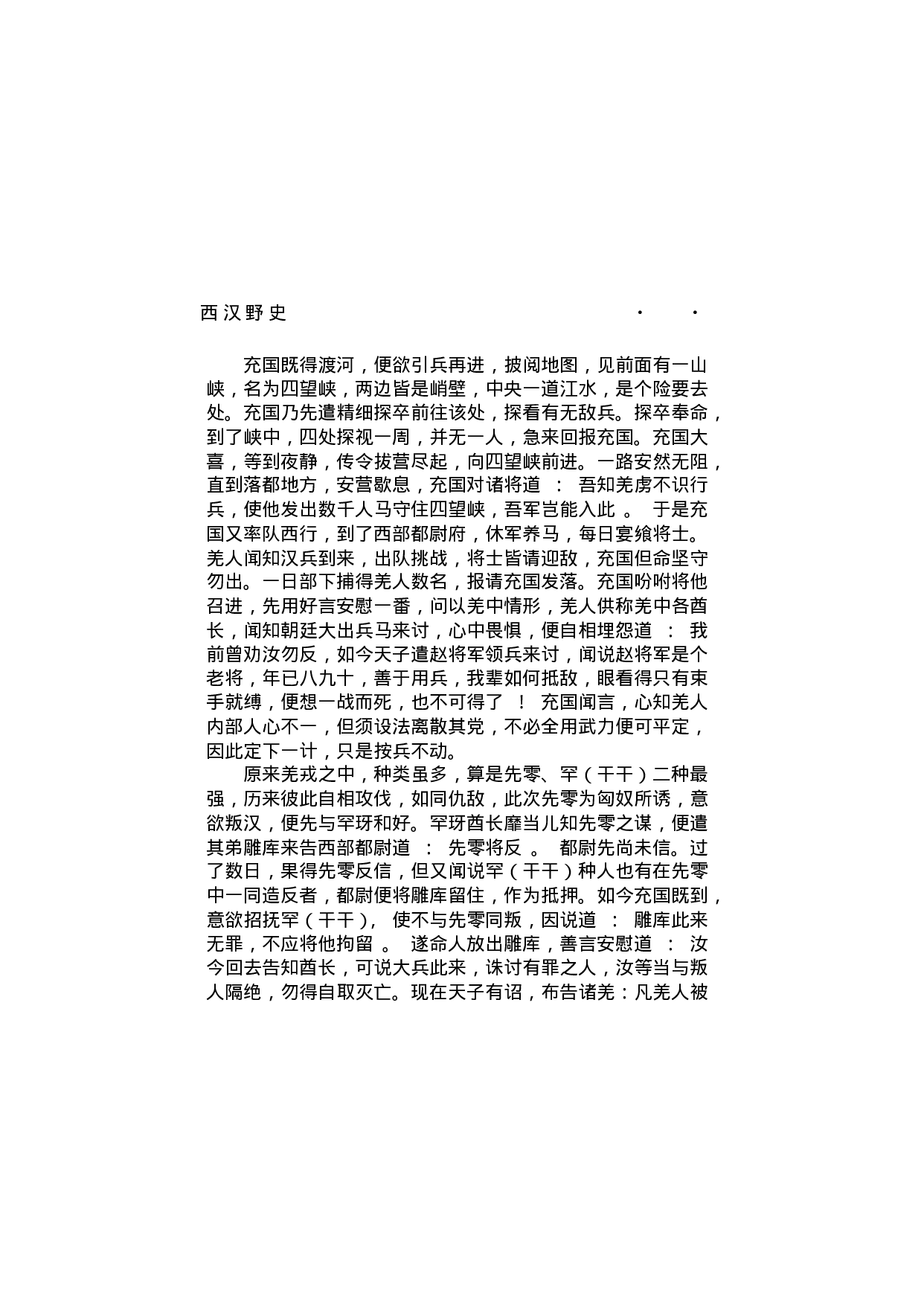 西汉野史（第04部）.pdf 第6页