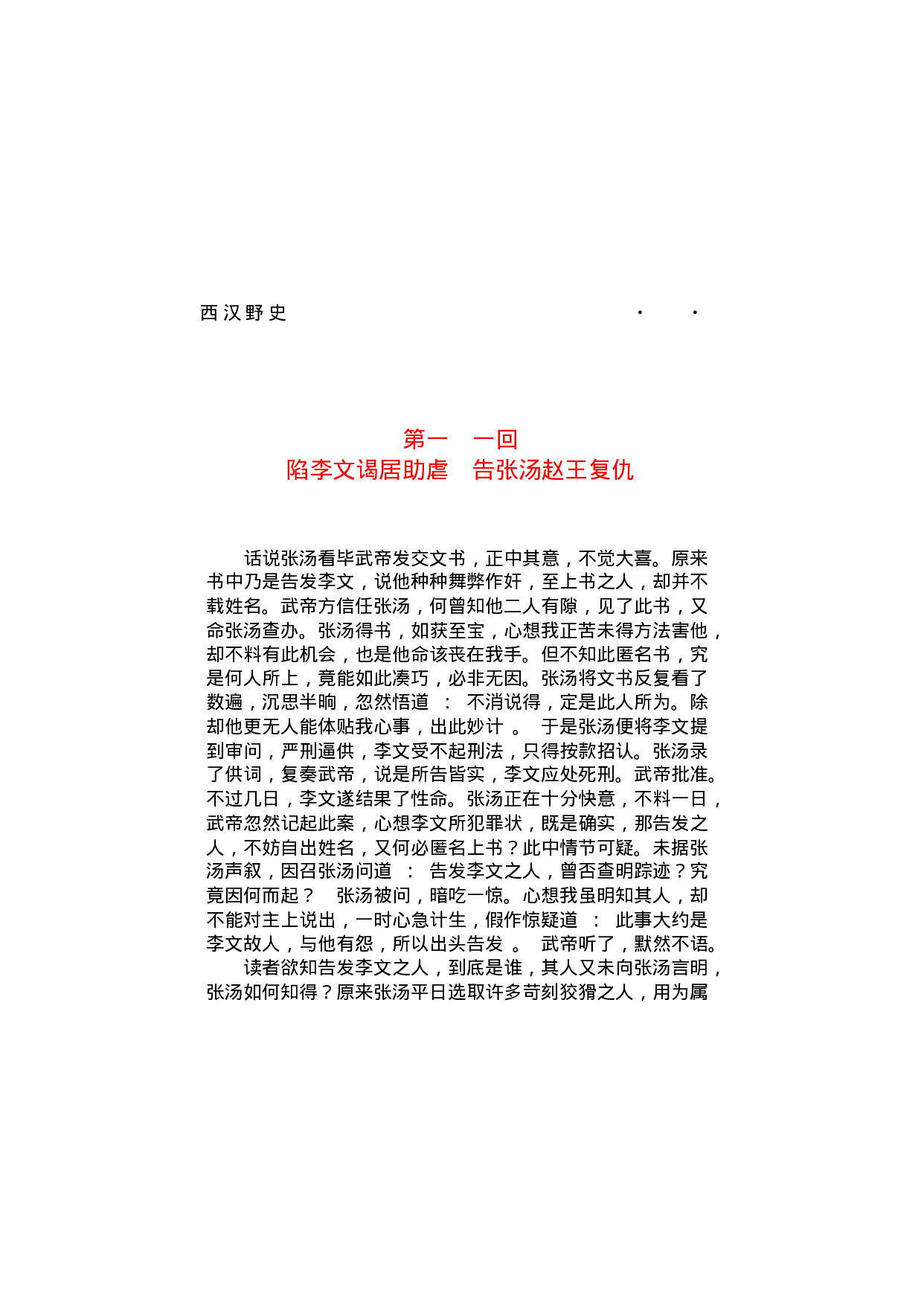 西汉野史（第03部）.pdf 第2页