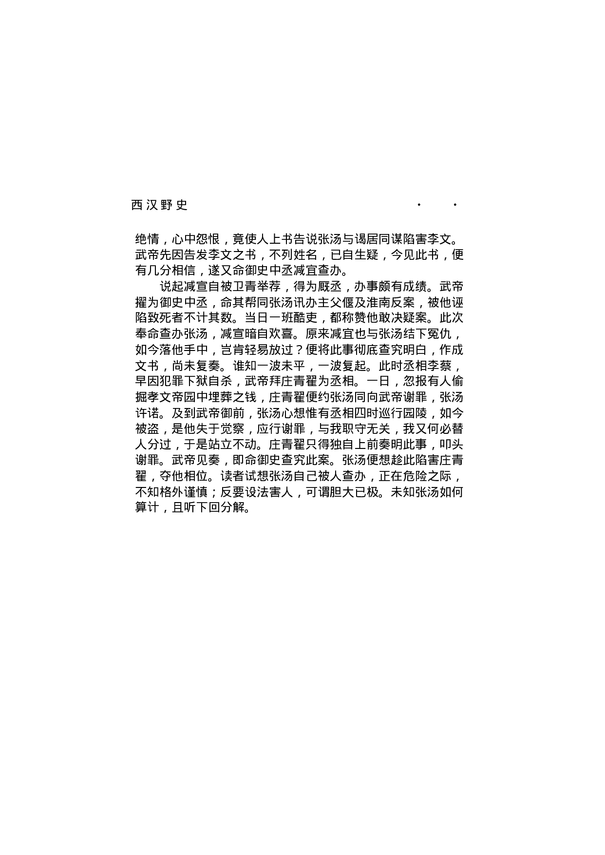 西汉野史（第03部）.pdf 第5页
