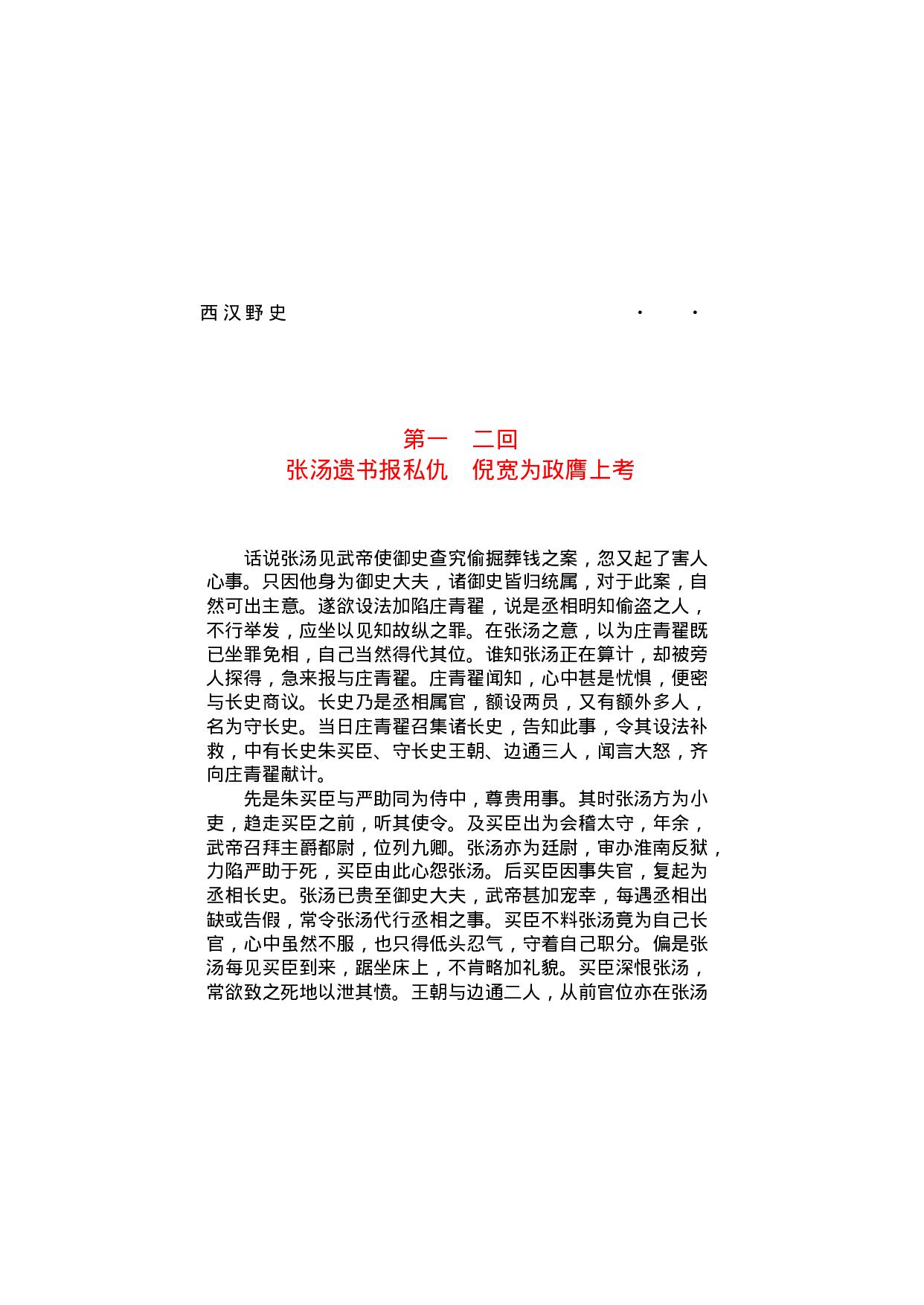 西汉野史（第03部）.pdf 第6页