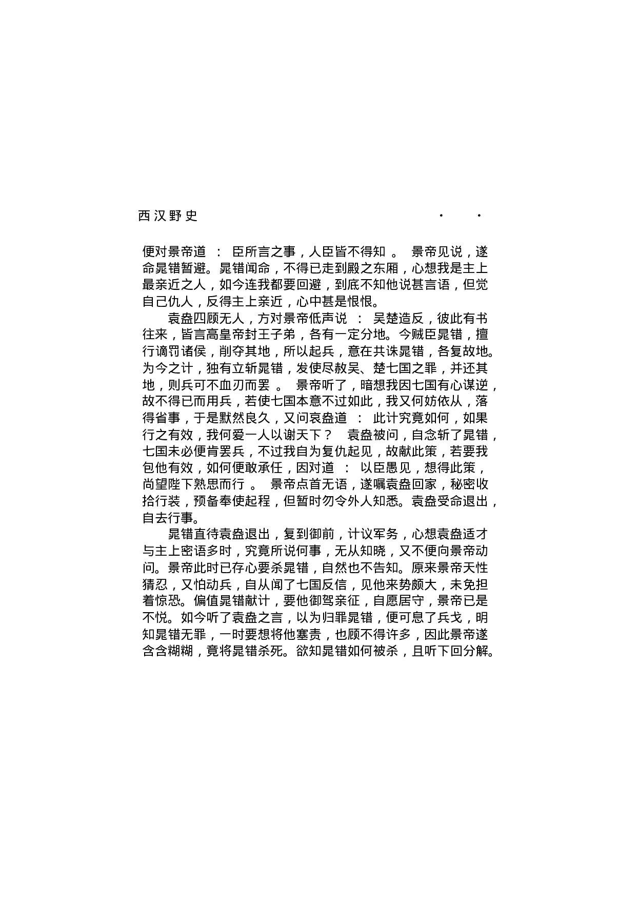 西汉野史（第02部）.pdf 第5页
