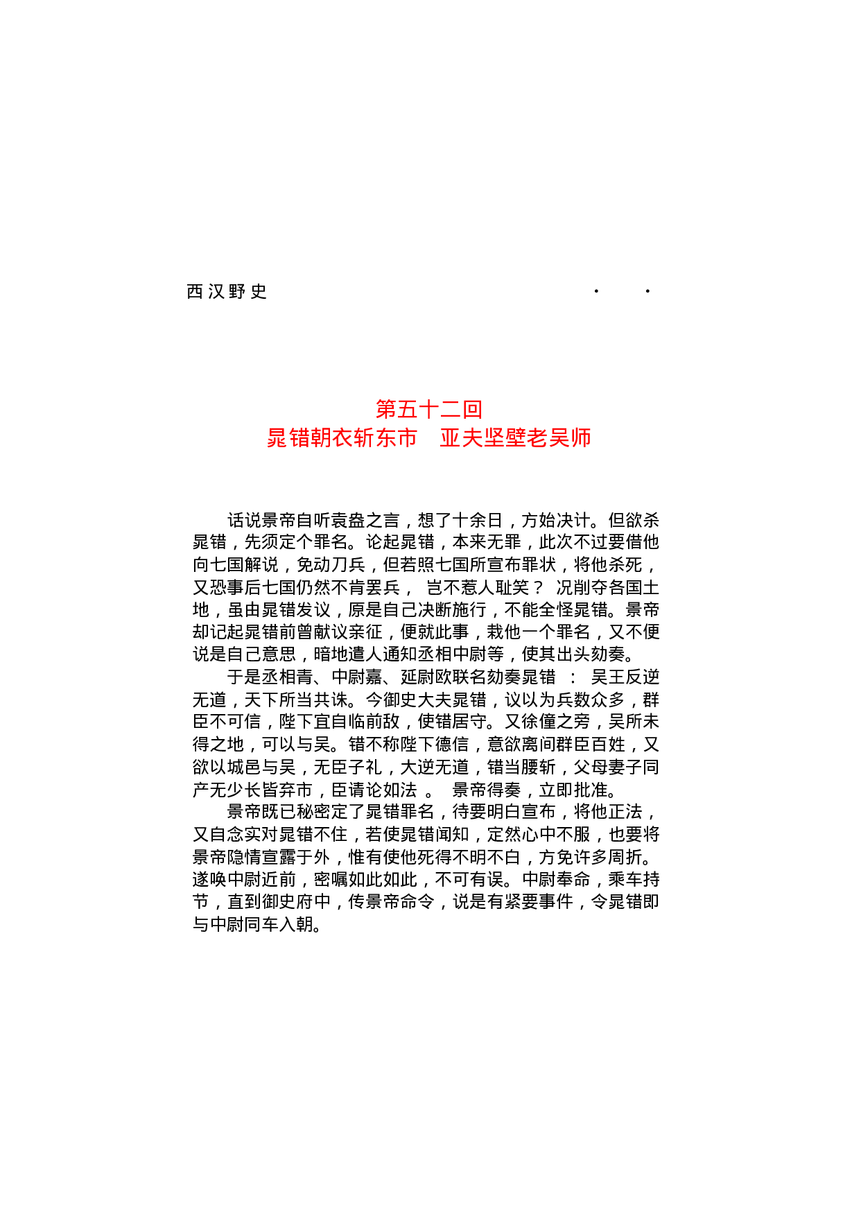 西汉野史（第02部）.pdf 第6页
