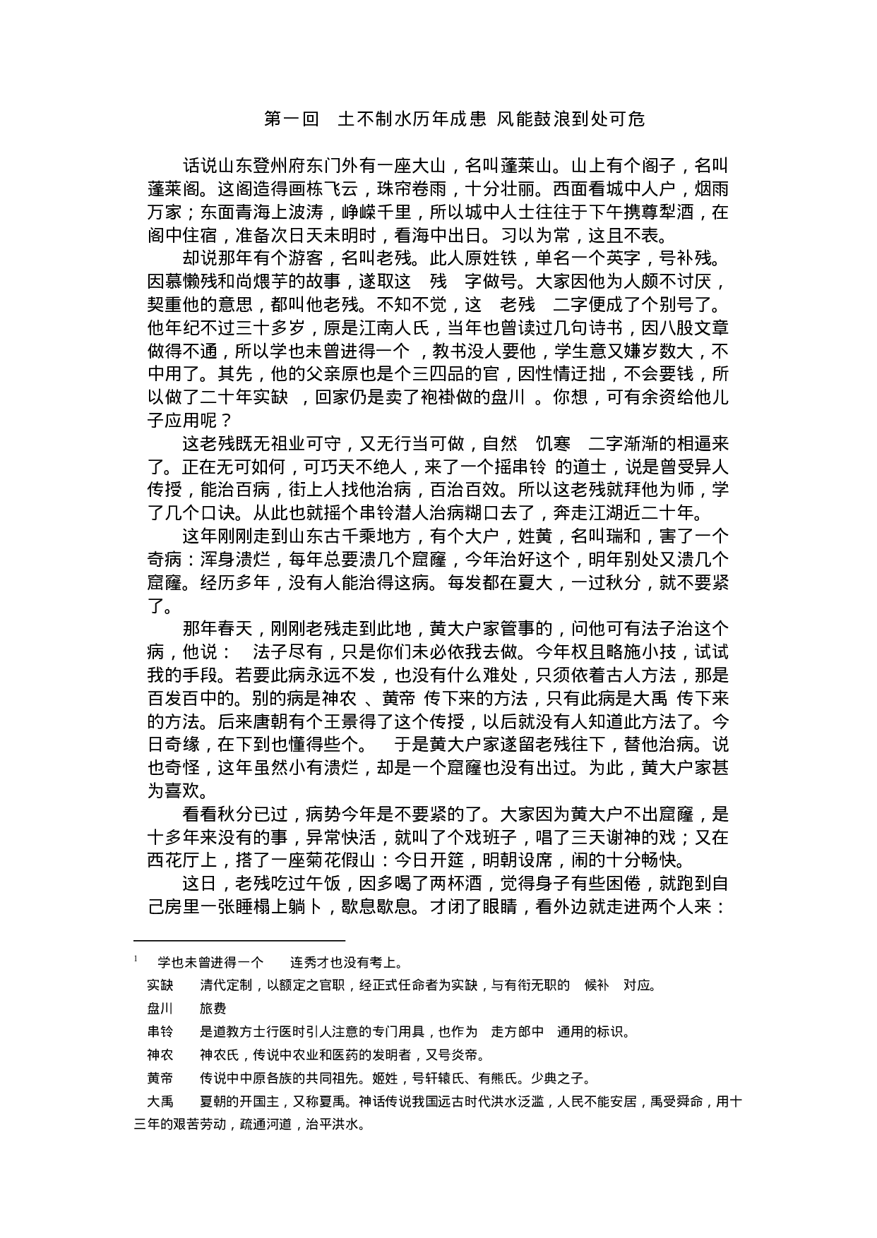 老残游记.pdf 第2页