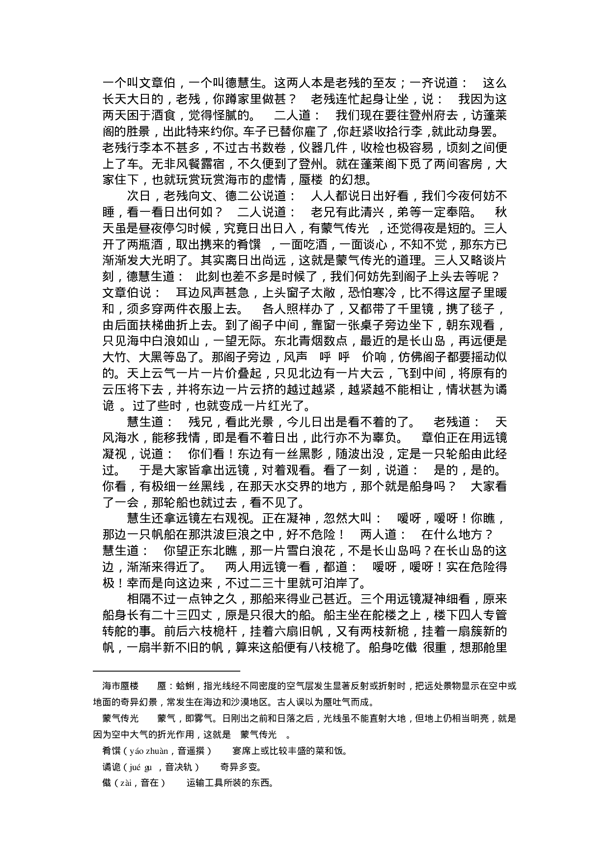 老残游记.pdf 第3页