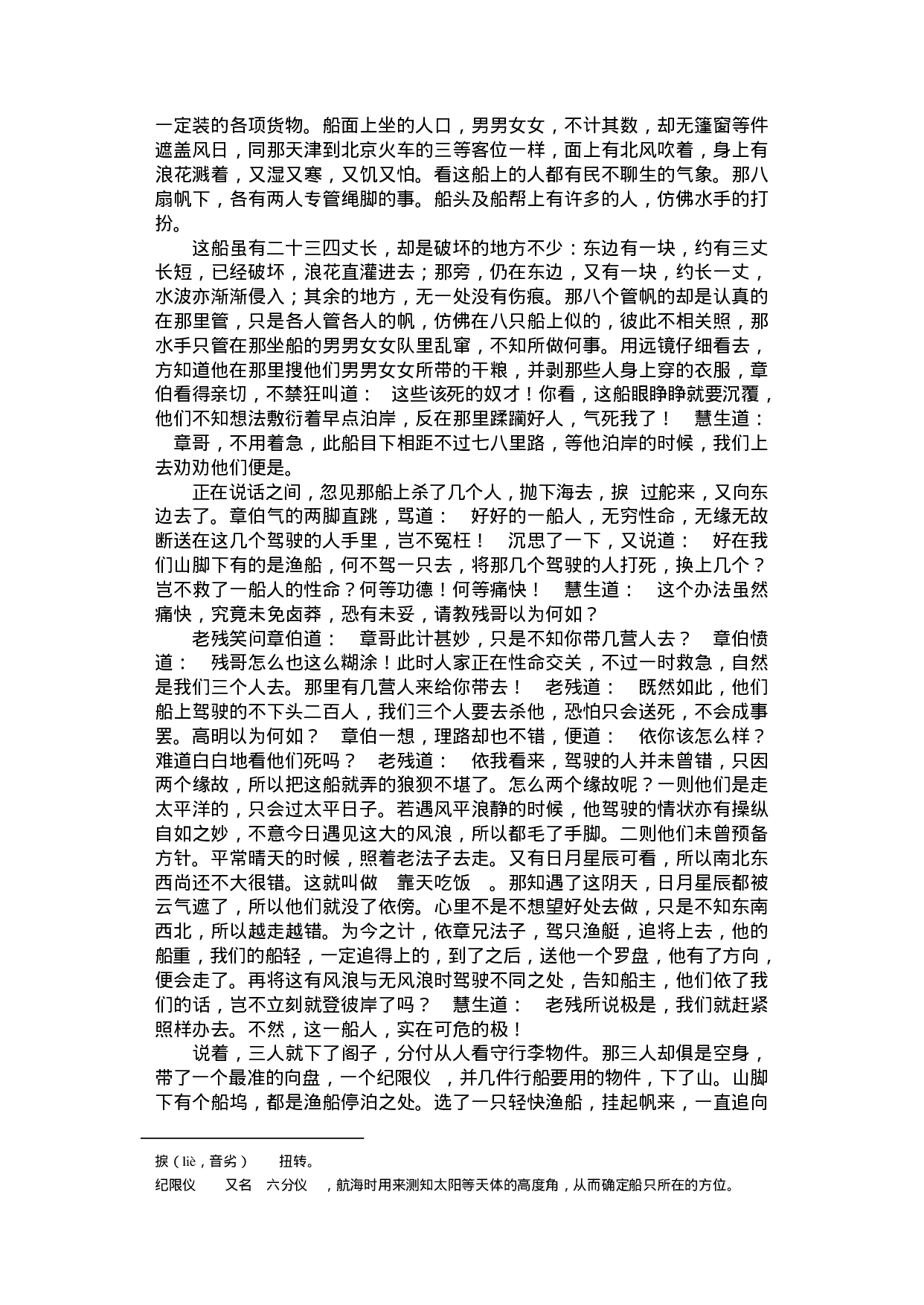 老残游记.pdf 第4页