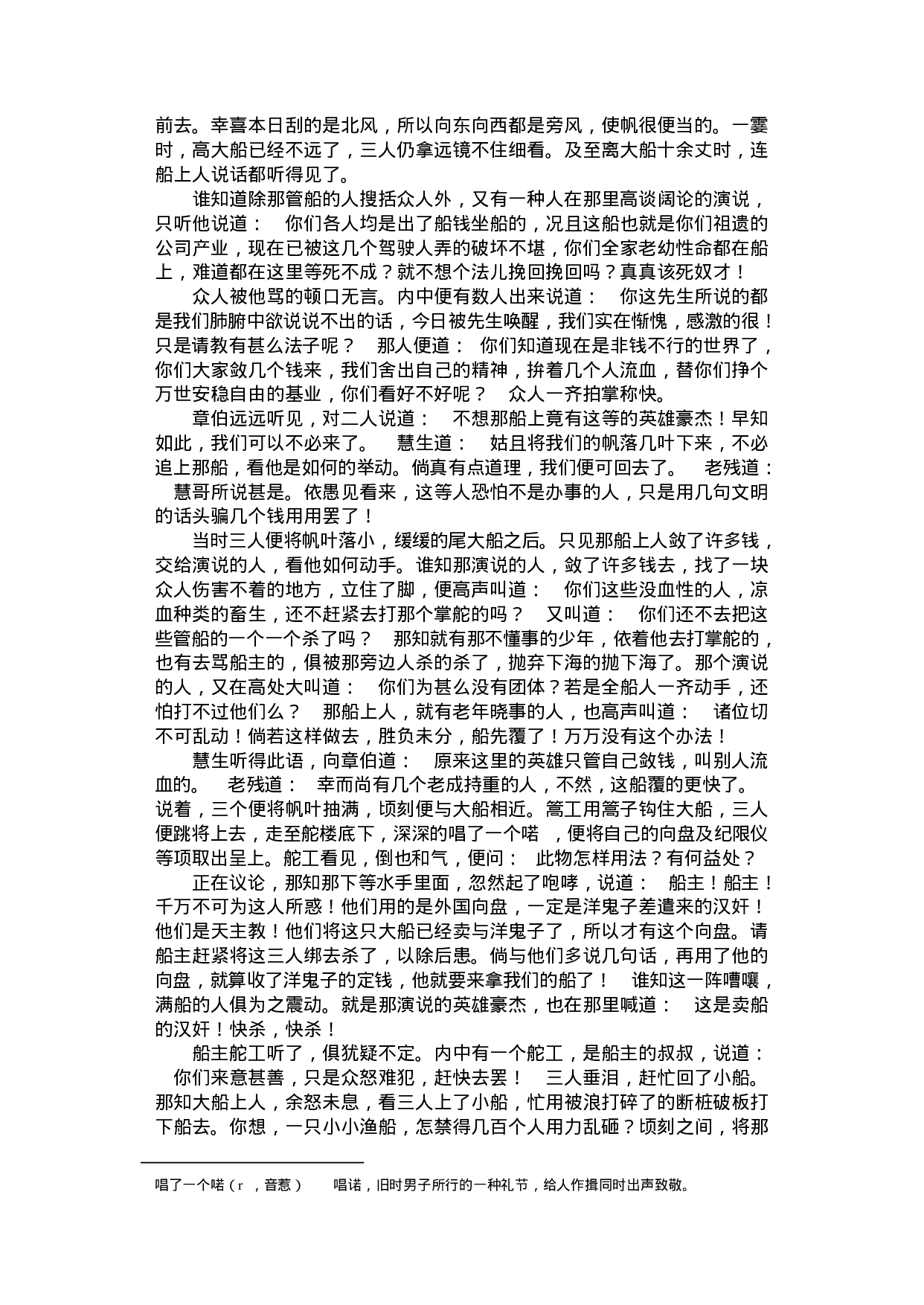 老残游记.pdf 第5页