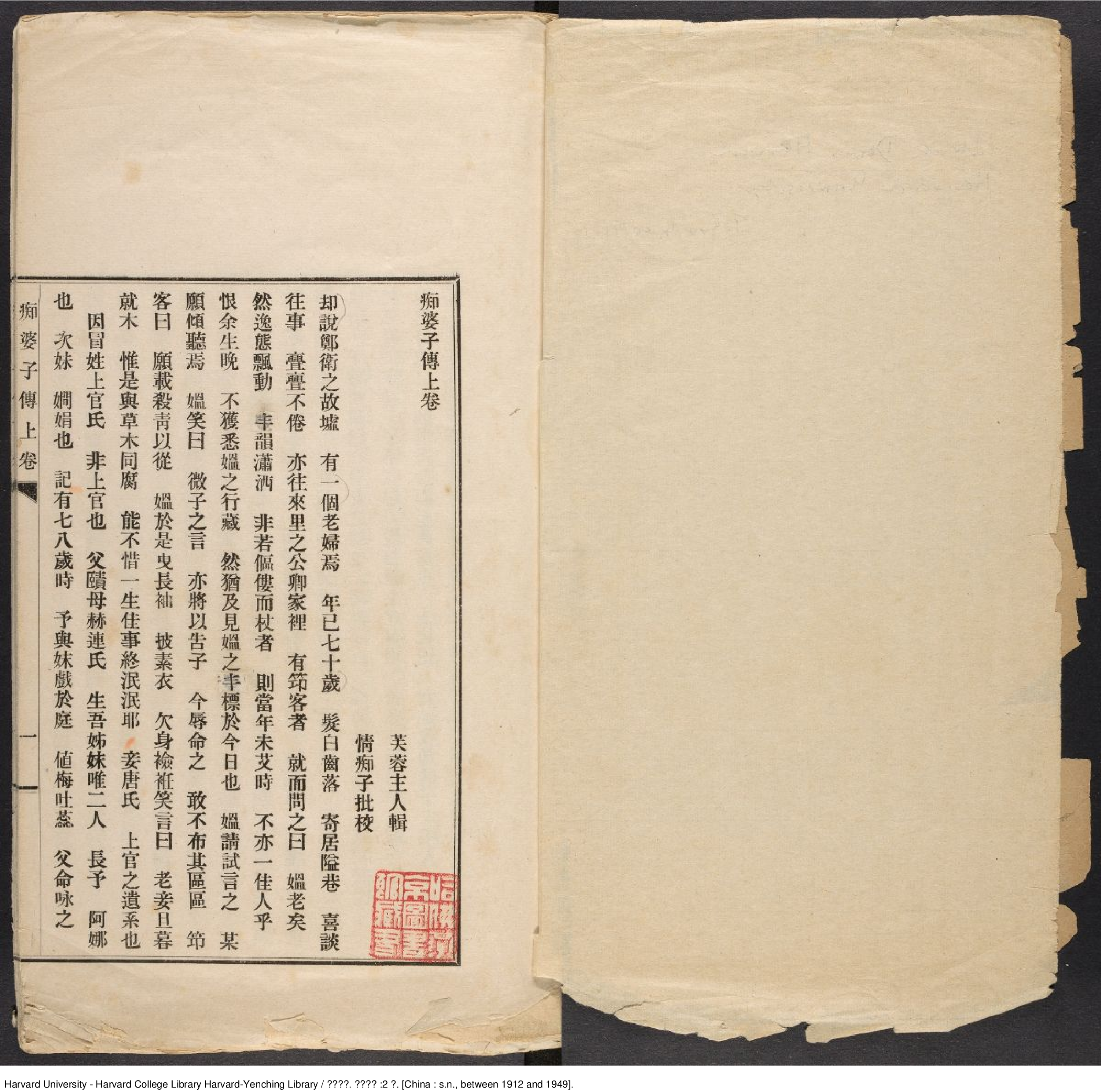 癡婆子傳 2卷.芙蓉主人輯;情癡子批校.[1912-1949]鉛印本1册.pdf 第3页