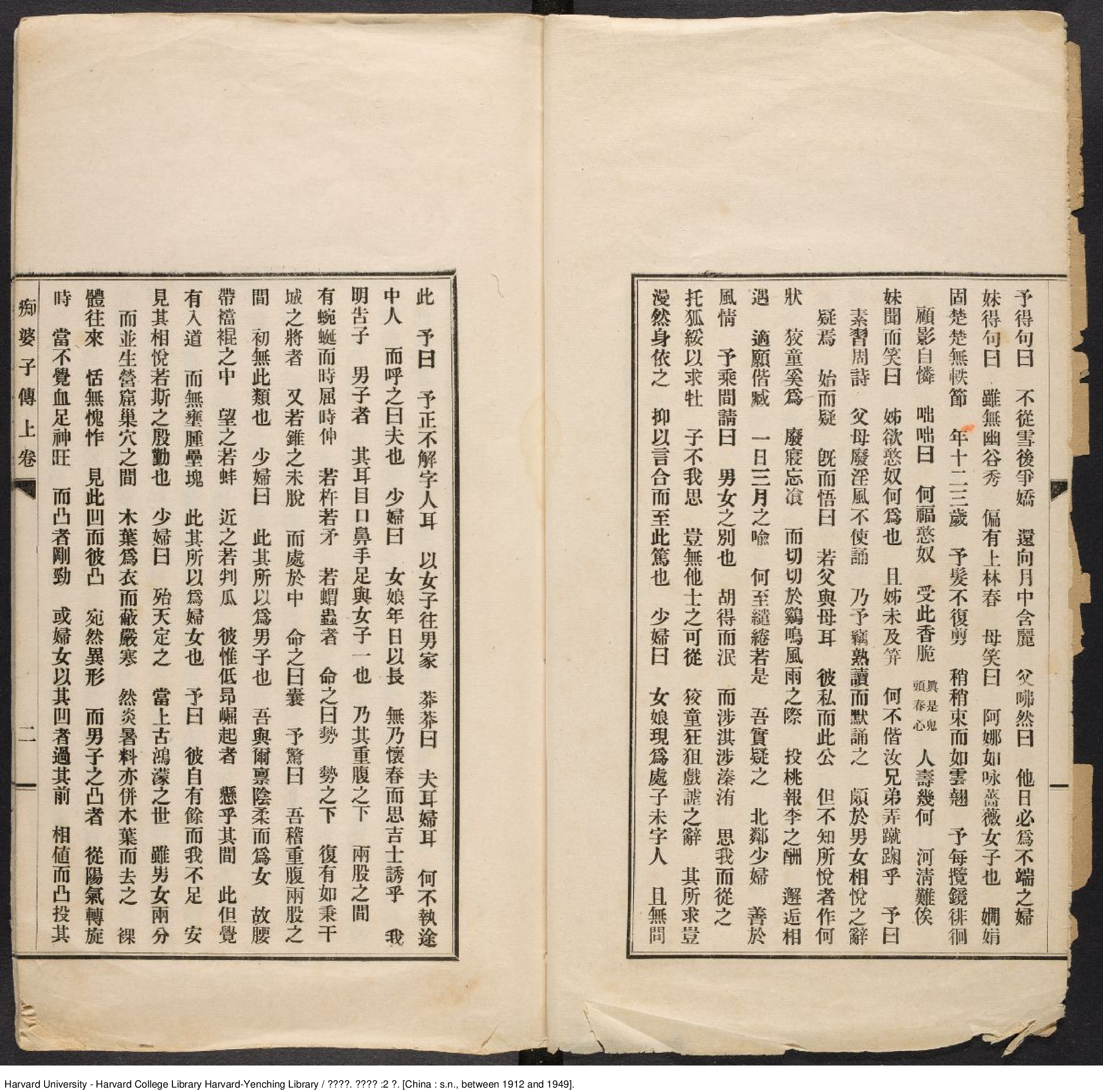 癡婆子傳 2卷.芙蓉主人輯;情癡子批校.[1912-1949]鉛印本1册.pdf 第4页