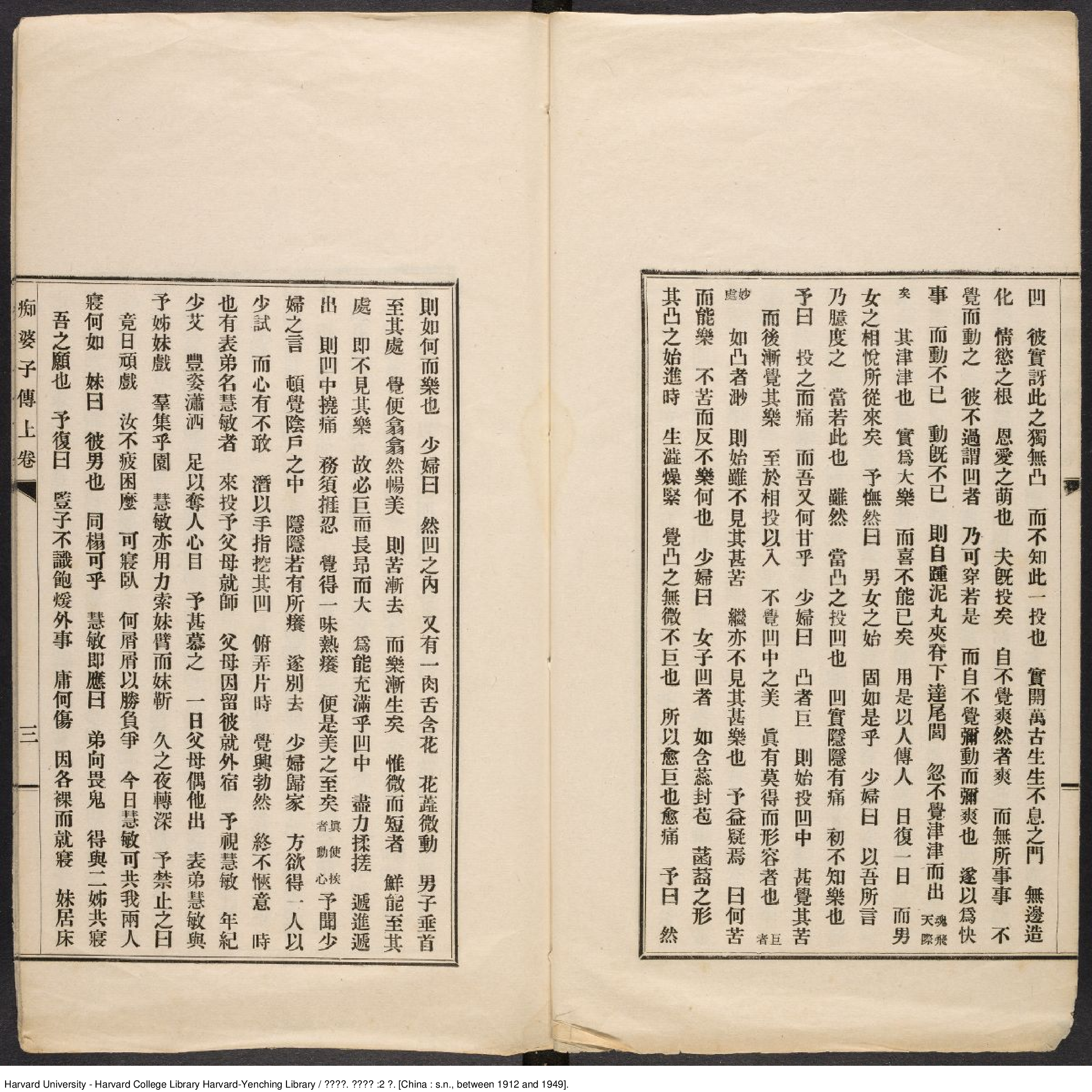 癡婆子傳 2卷.芙蓉主人輯;情癡子批校.[1912-1949]鉛印本1册.pdf 第5页