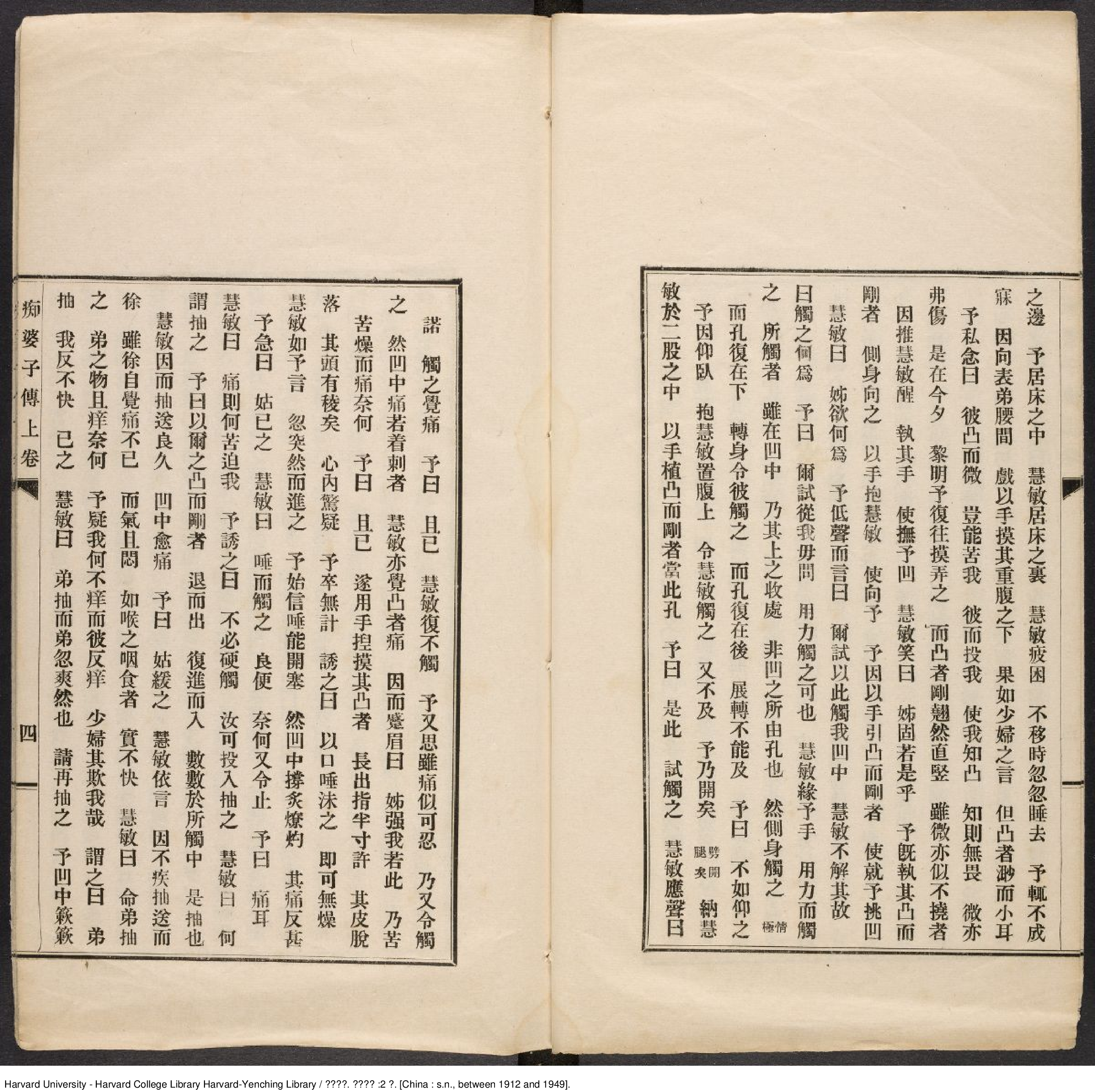 癡婆子傳 2卷.芙蓉主人輯;情癡子批校.[1912-1949]鉛印本1册.pdf 第6页