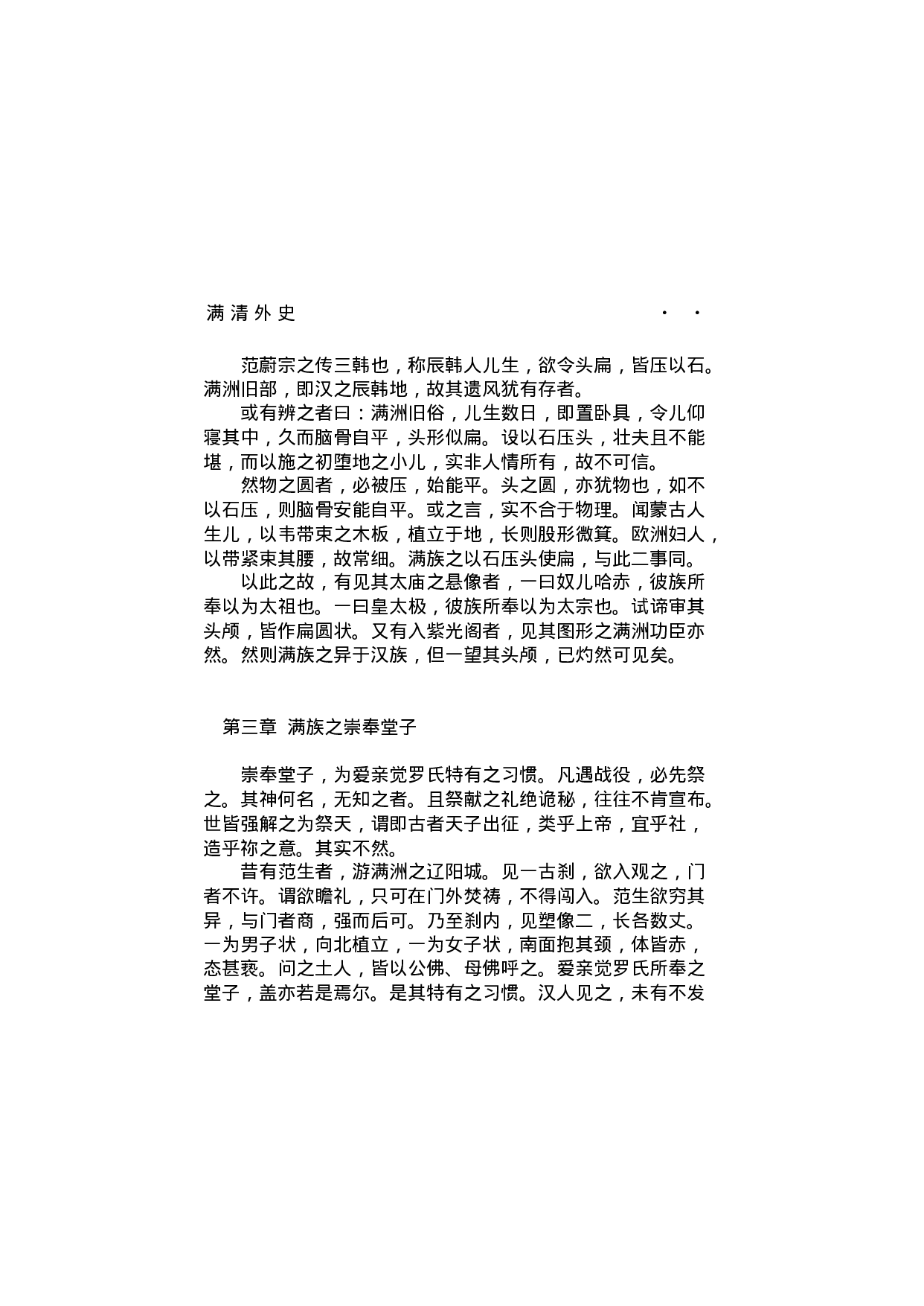 满清外史.pdf 第4页