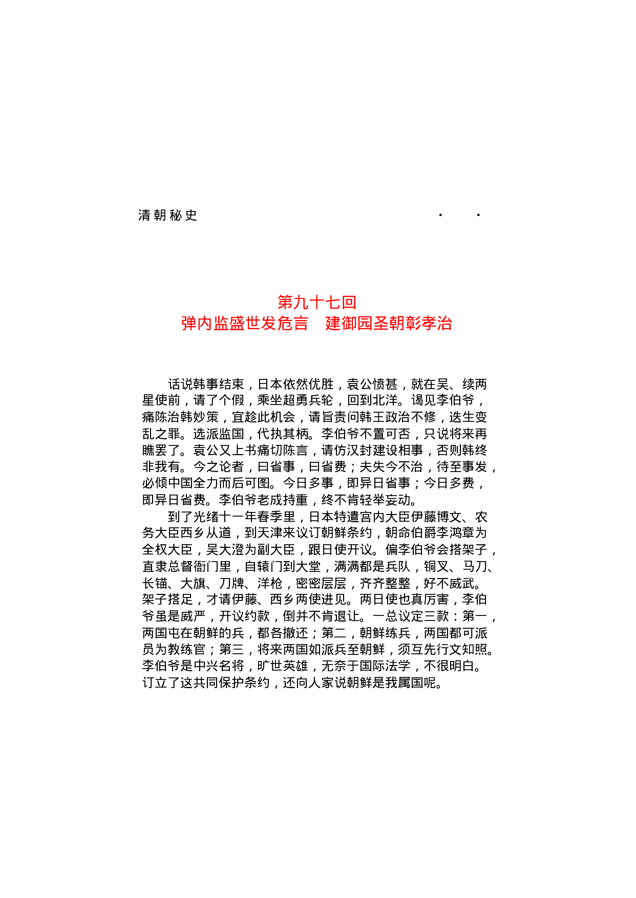 清朝秘史（第05部）.pdf 第2页