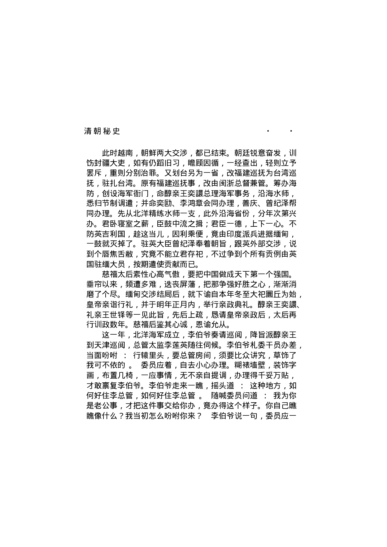 清朝秘史（第05部）.pdf 第3页