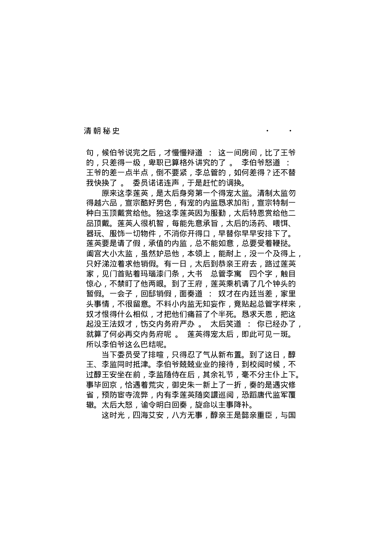 清朝秘史（第05部）.pdf 第4页