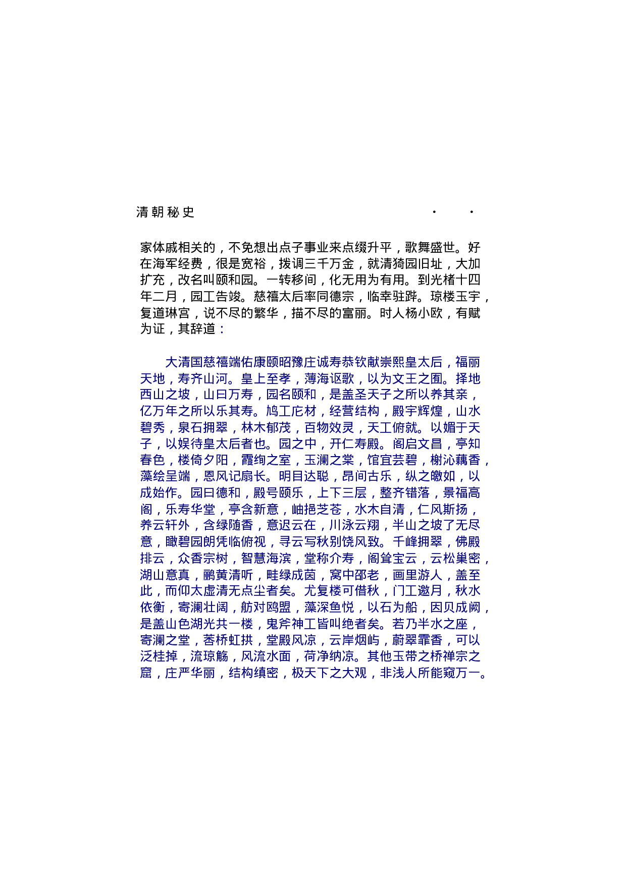 清朝秘史（第05部）.pdf 第5页