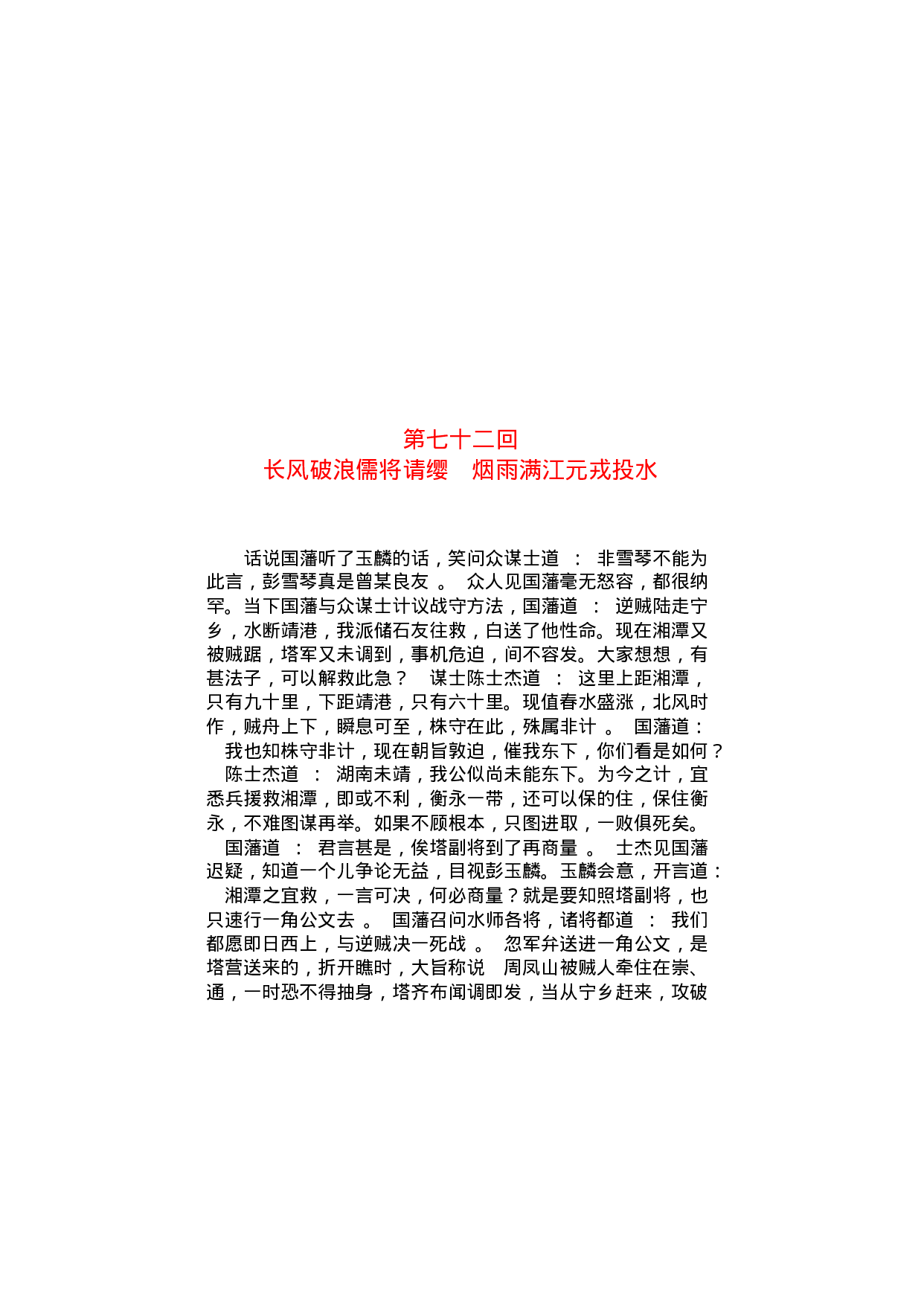 清朝秘史（第04部）.pdf 第2页