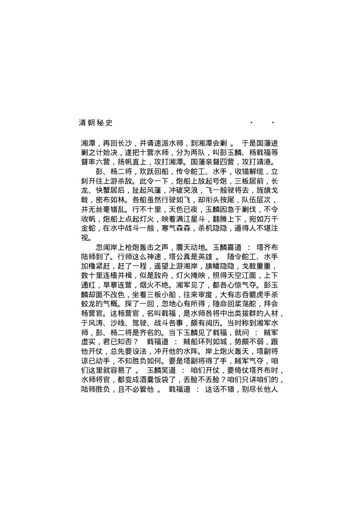 清朝秘史（第04部）.pdf 第3页