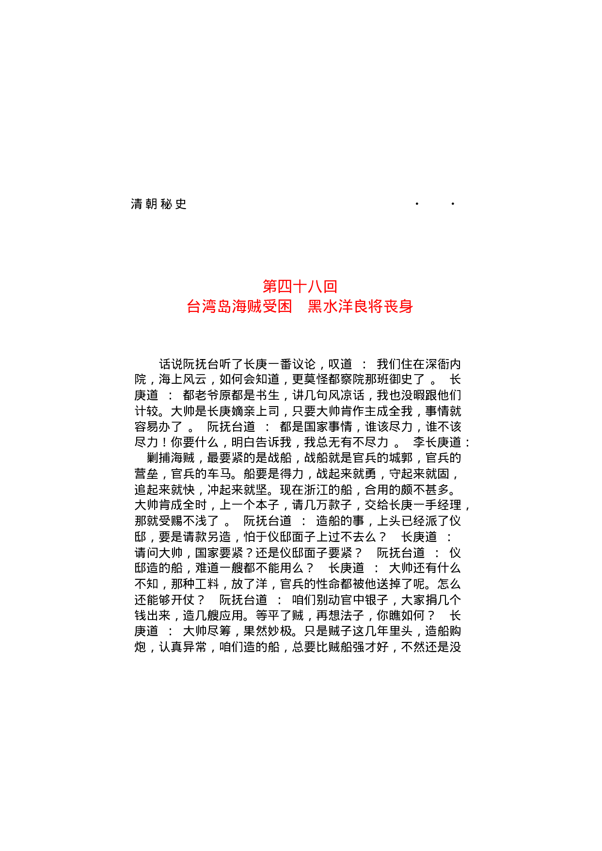 清朝秘史（第03部）.pdf 第2页