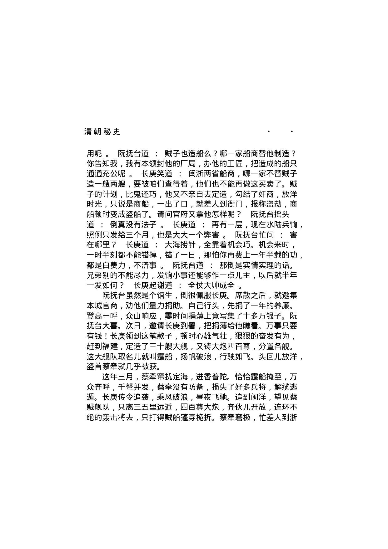 清朝秘史（第03部）.pdf 第3页