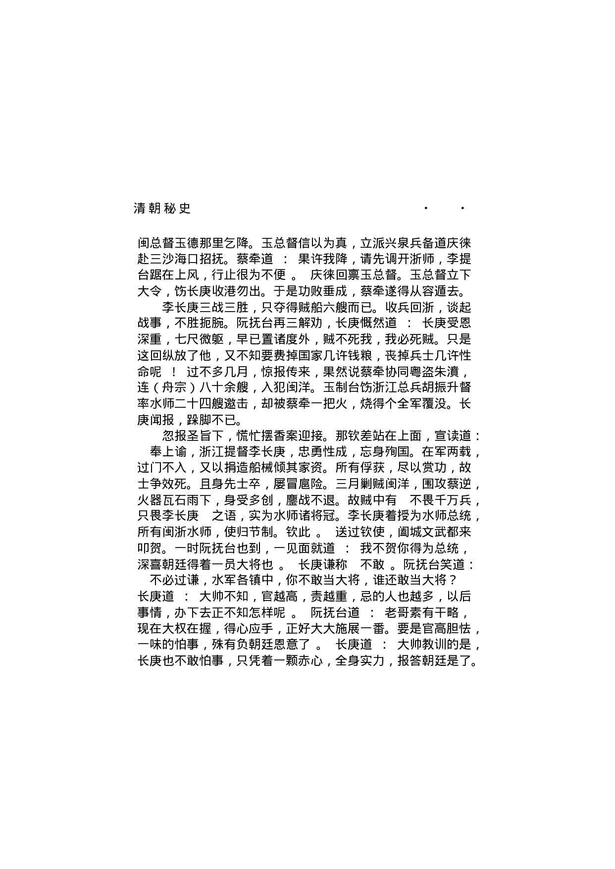 清朝秘史（第03部）.pdf 第4页