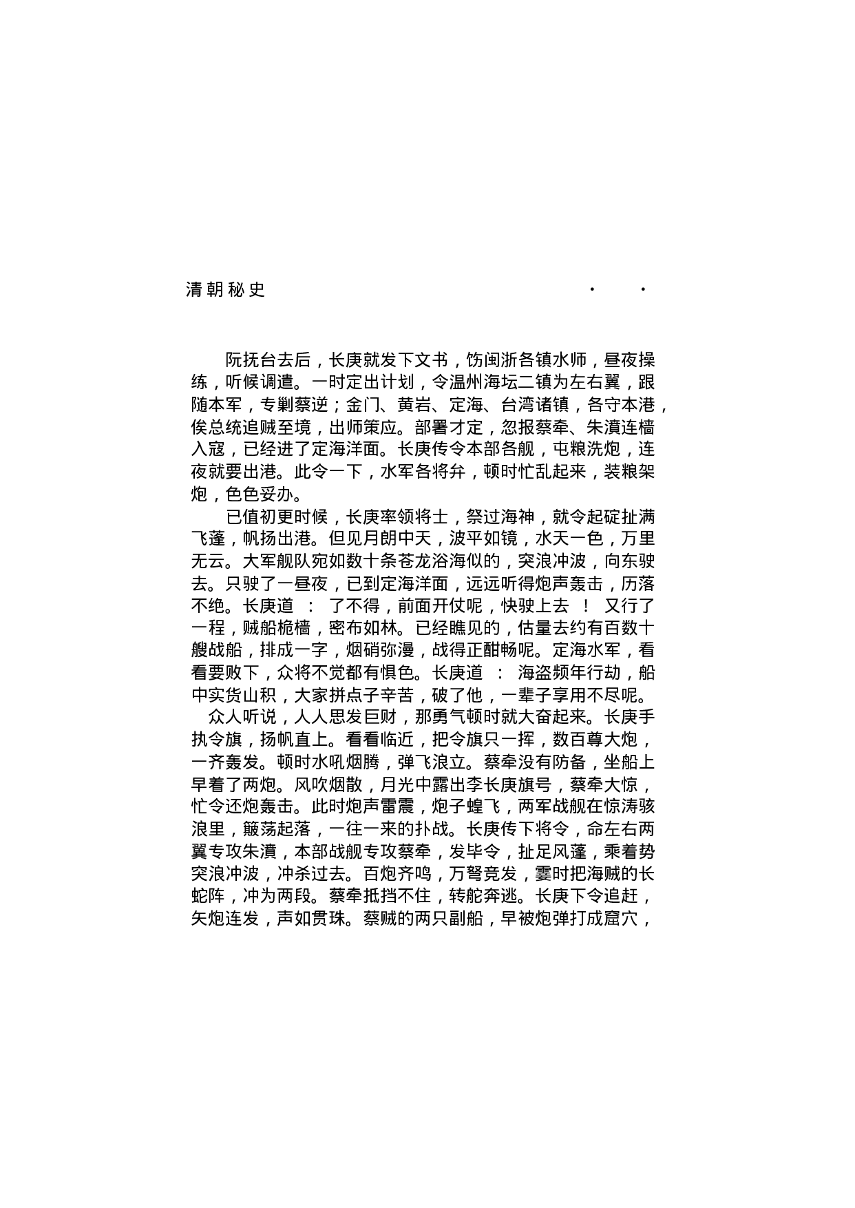 清朝秘史（第03部）.pdf 第5页