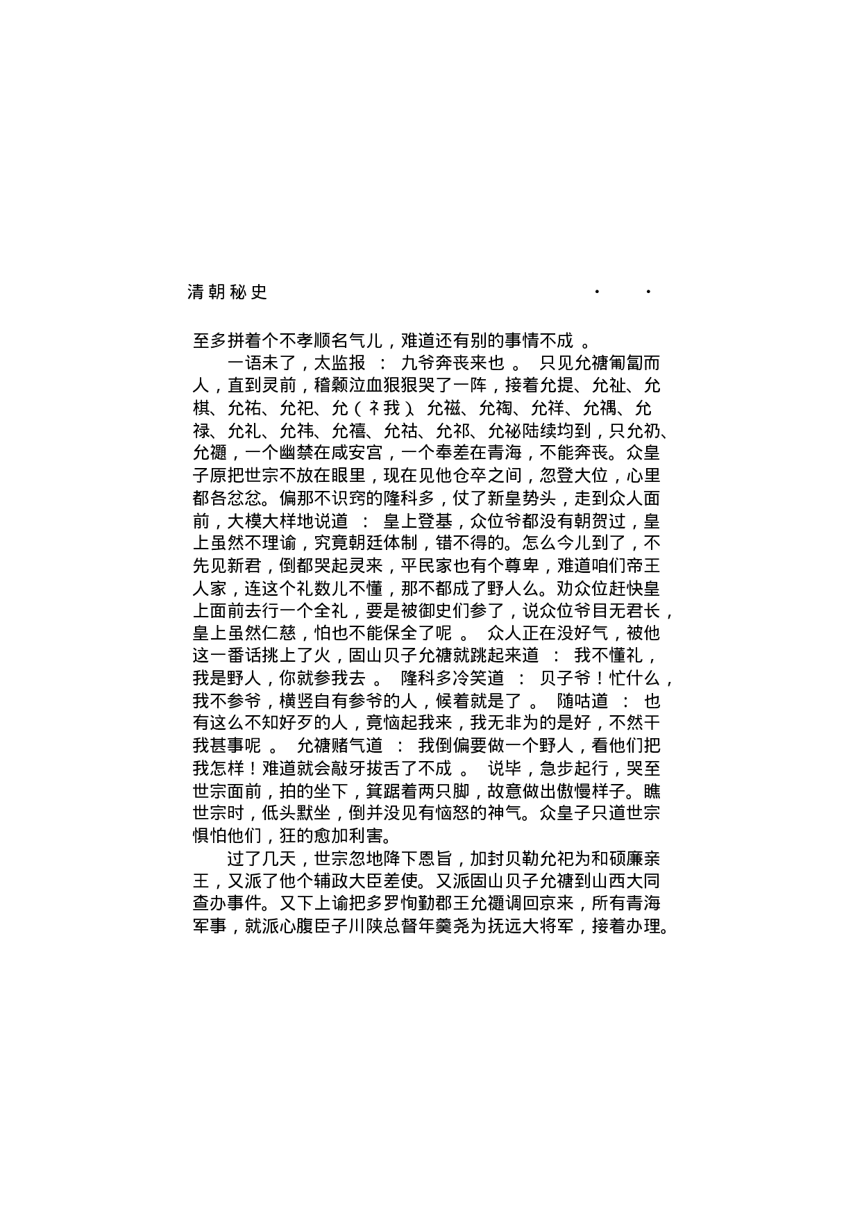 清朝秘史（第02部）.pdf 第3页