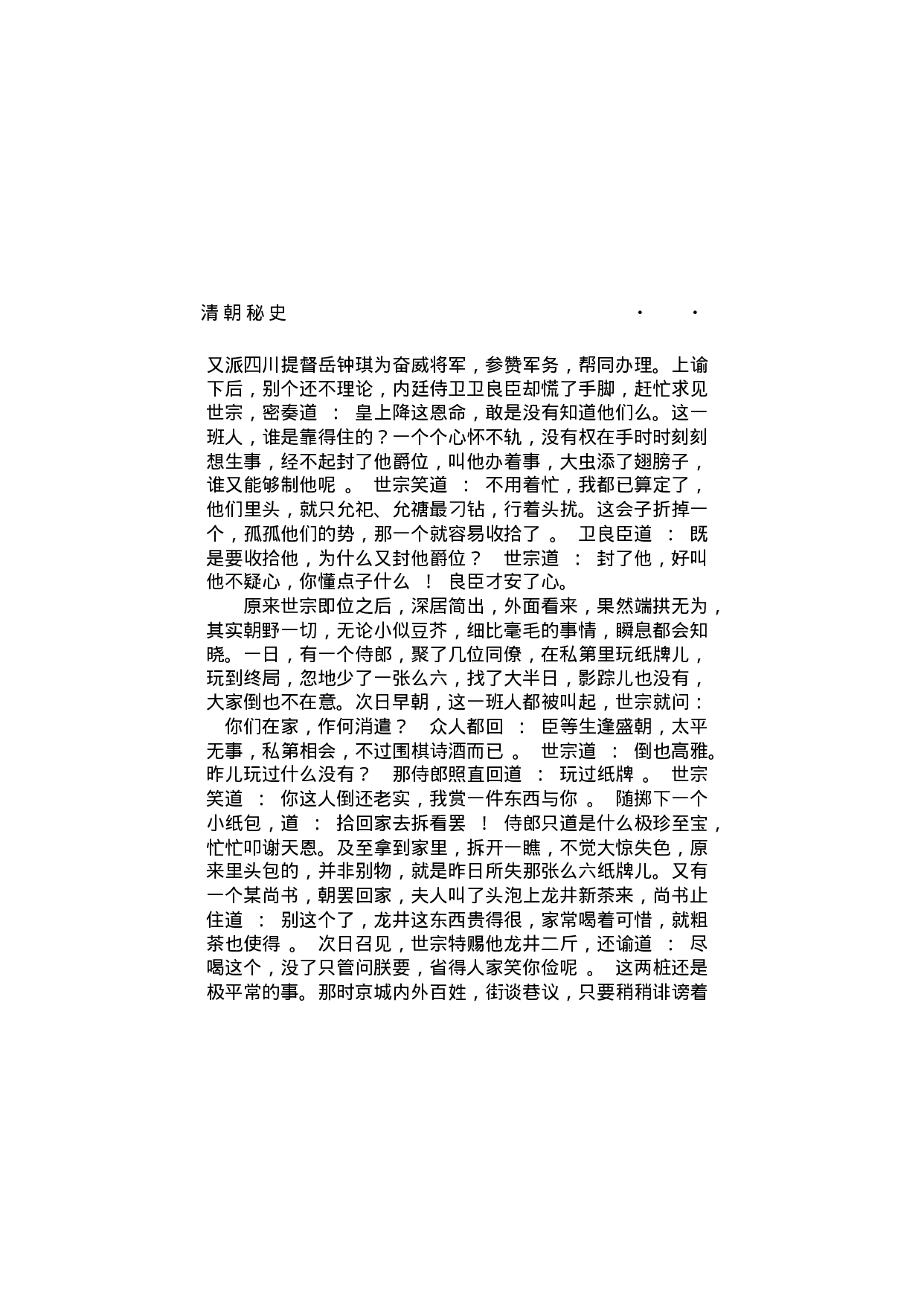 清朝秘史（第02部）.pdf 第4页