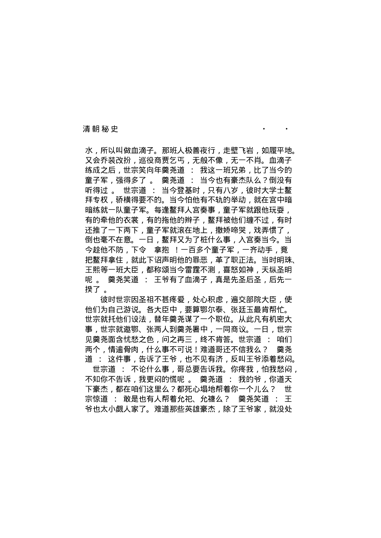 清朝秘史（第02部）.pdf 第6页