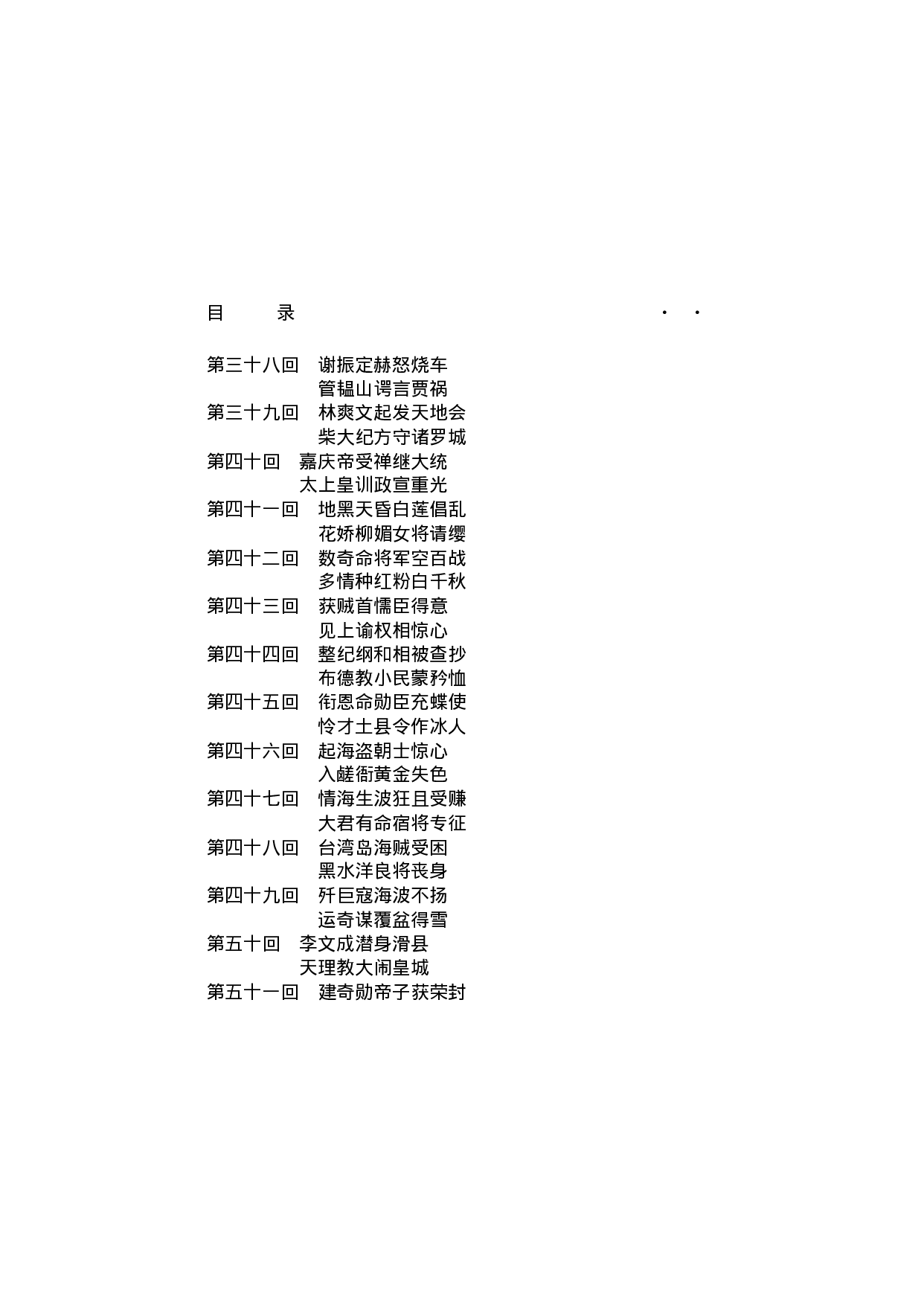 清朝秘史（第01部）.pdf 第5页