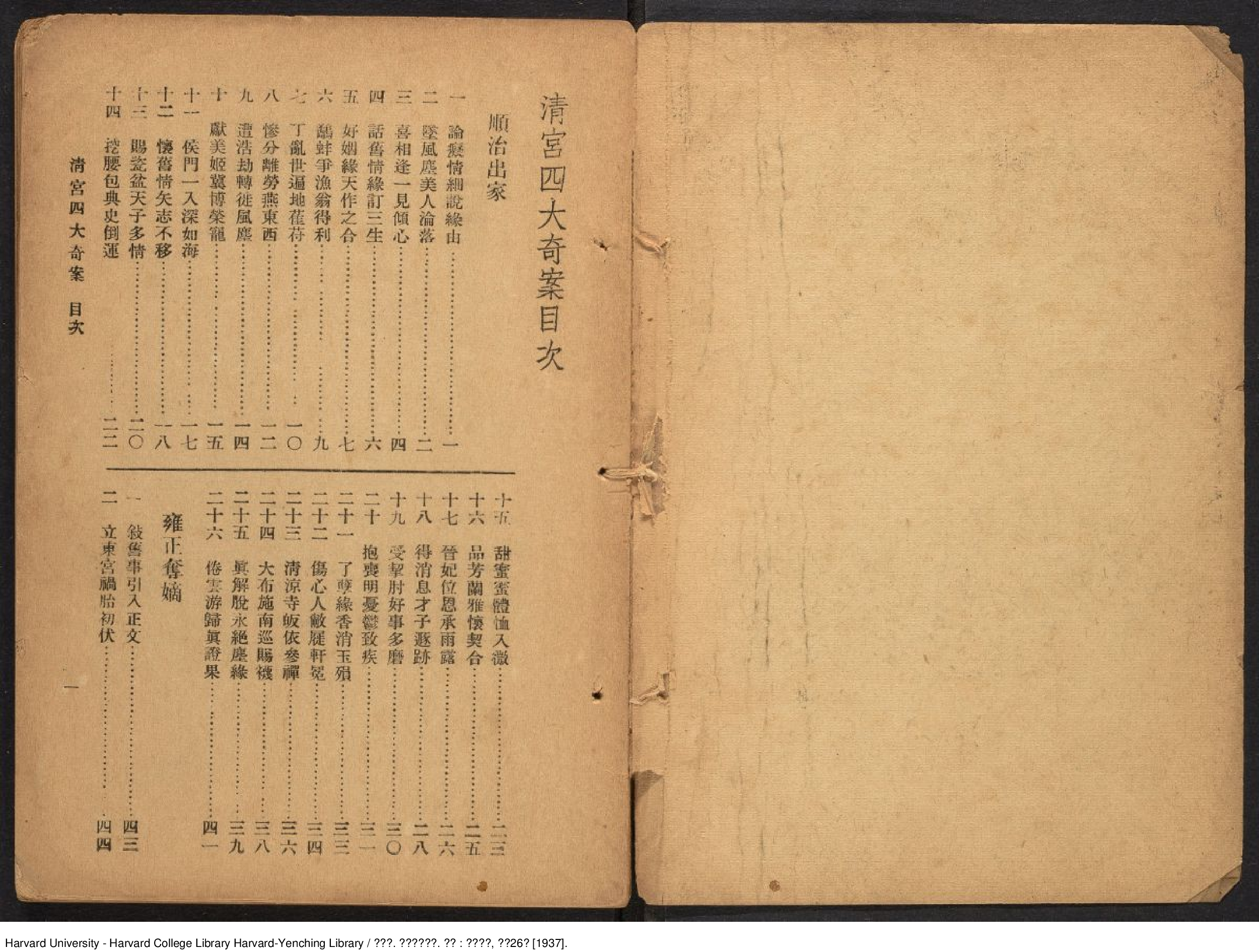 清宮四大奇案.陳蓮痕.上海 廣益書局,民國26年[1937]鉛印本1册.pdf 第2页