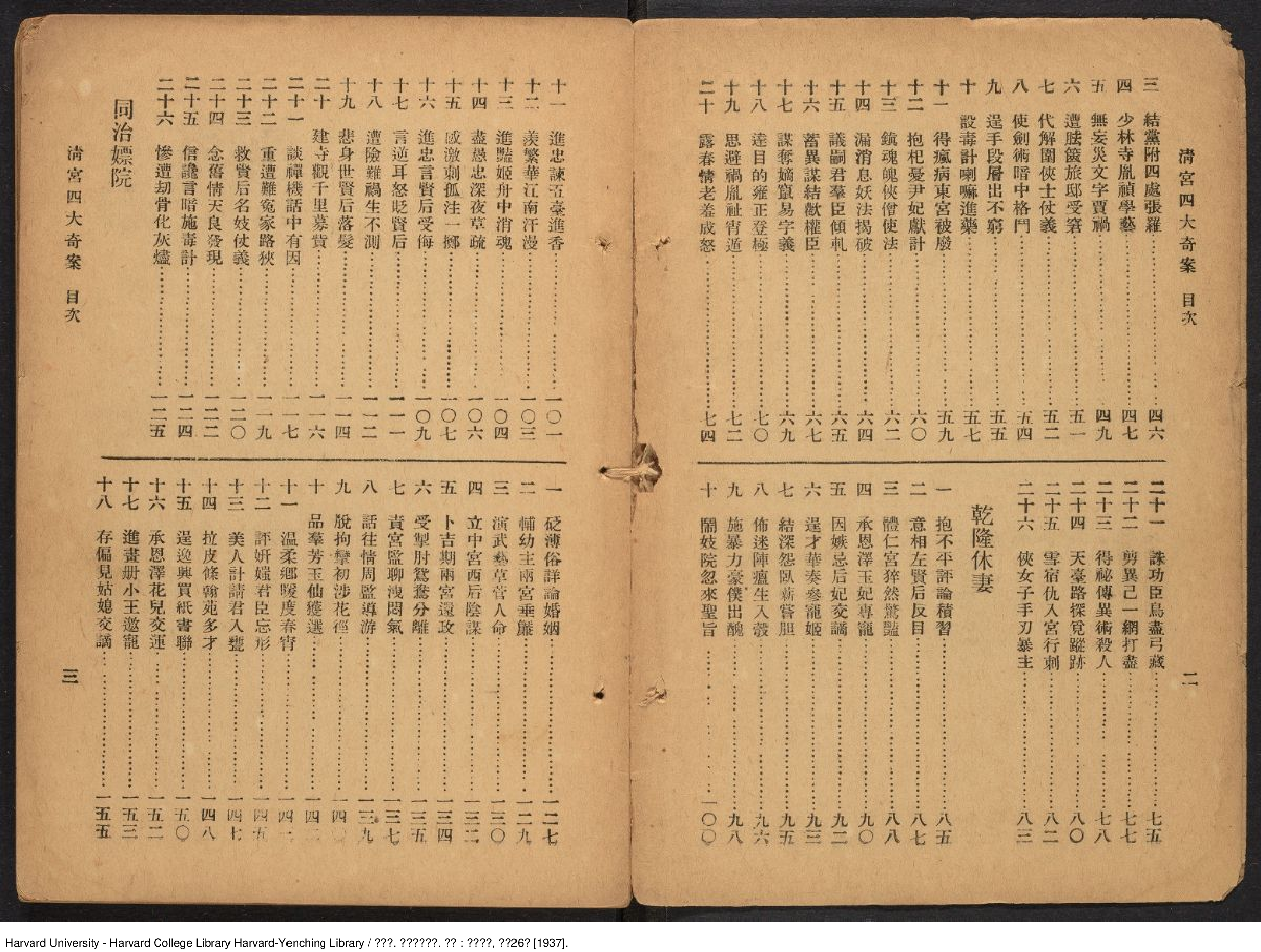 清宮四大奇案.陳蓮痕.上海 廣益書局,民國26年[1937]鉛印本1册.pdf 第3页