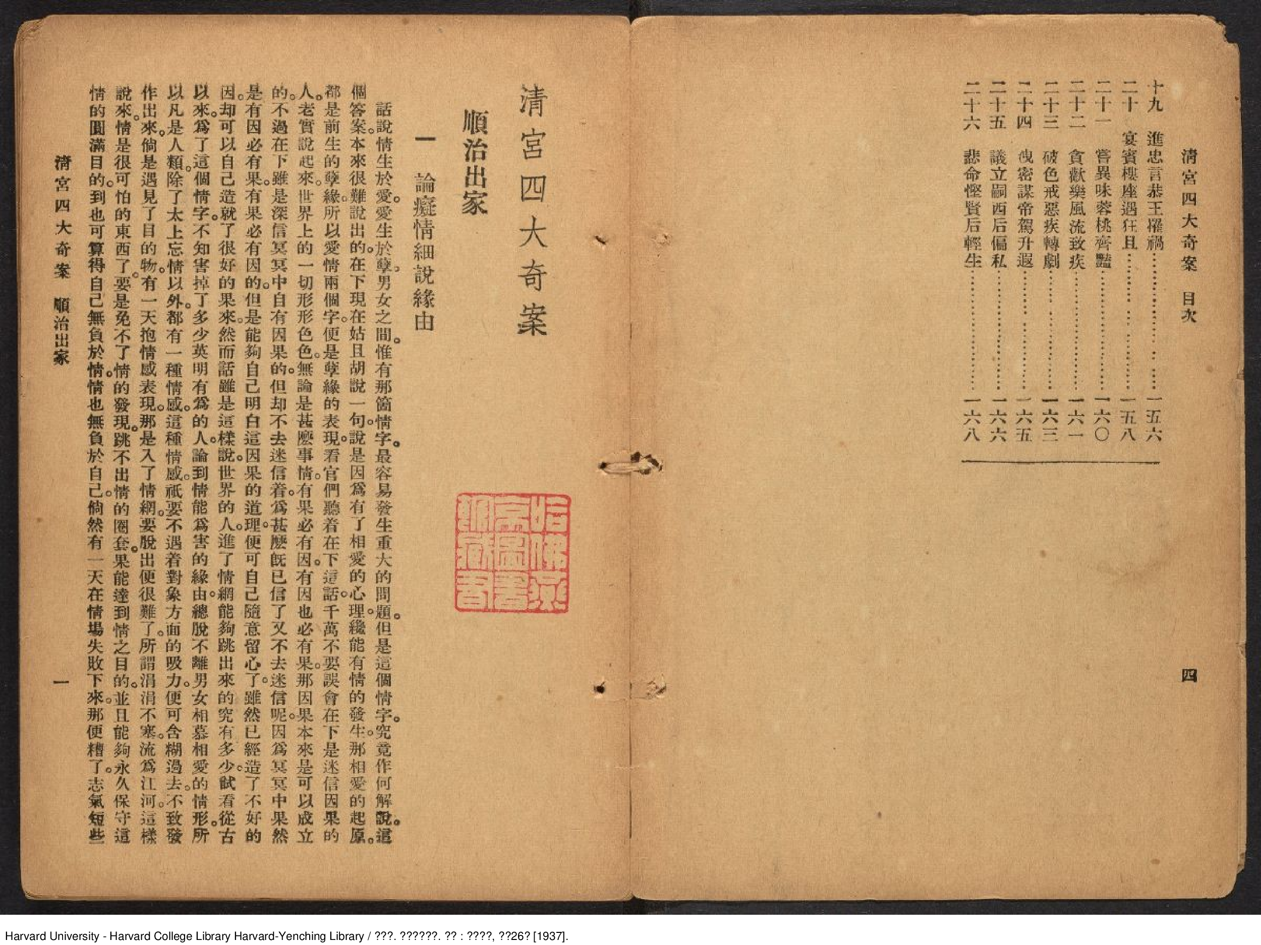 清宮四大奇案.陳蓮痕.上海 廣益書局,民國26年[1937]鉛印本1册.pdf 第4页