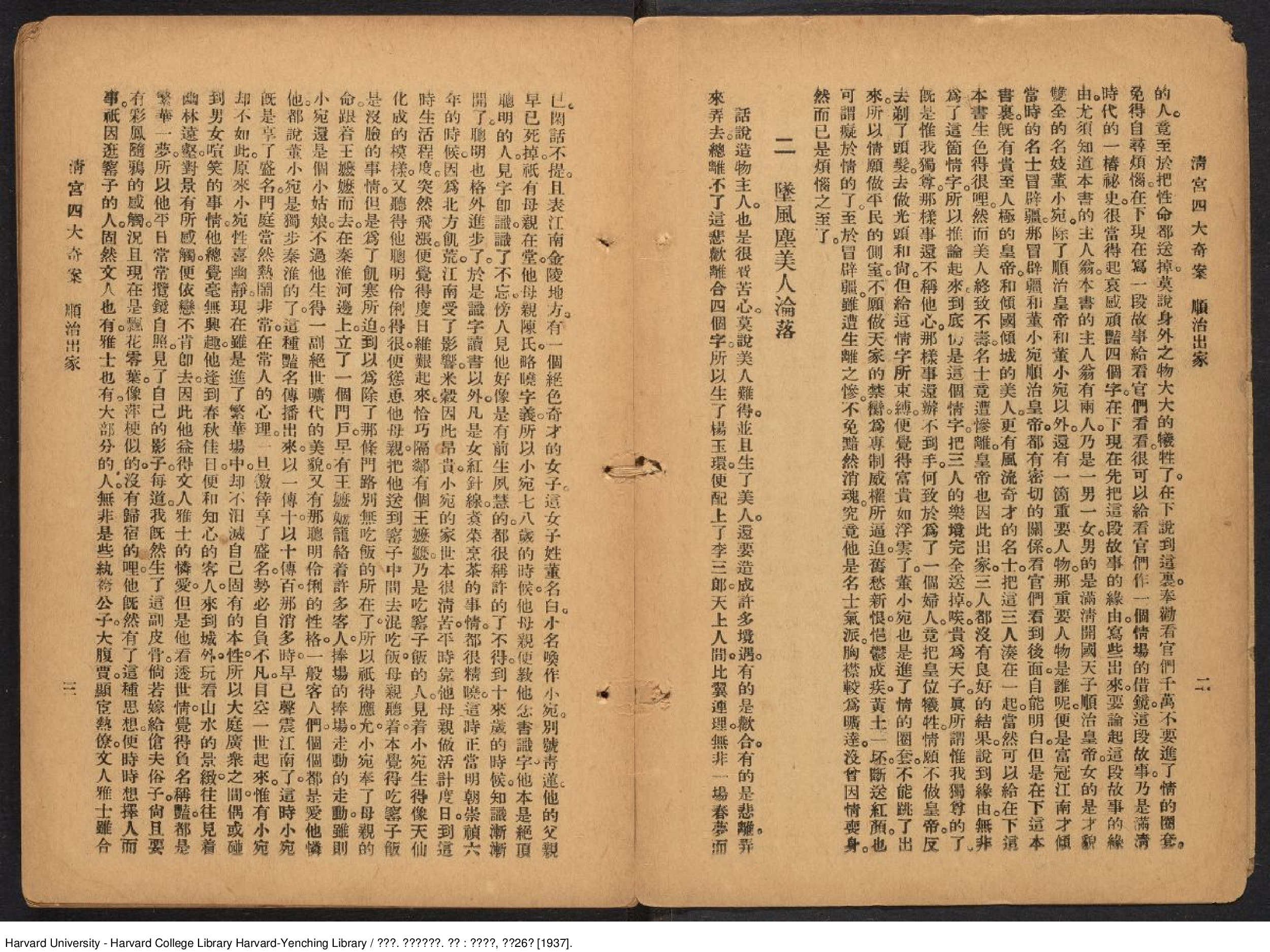 清宮四大奇案.陳蓮痕.上海 廣益書局,民國26年[1937]鉛印本1册.pdf 第5页