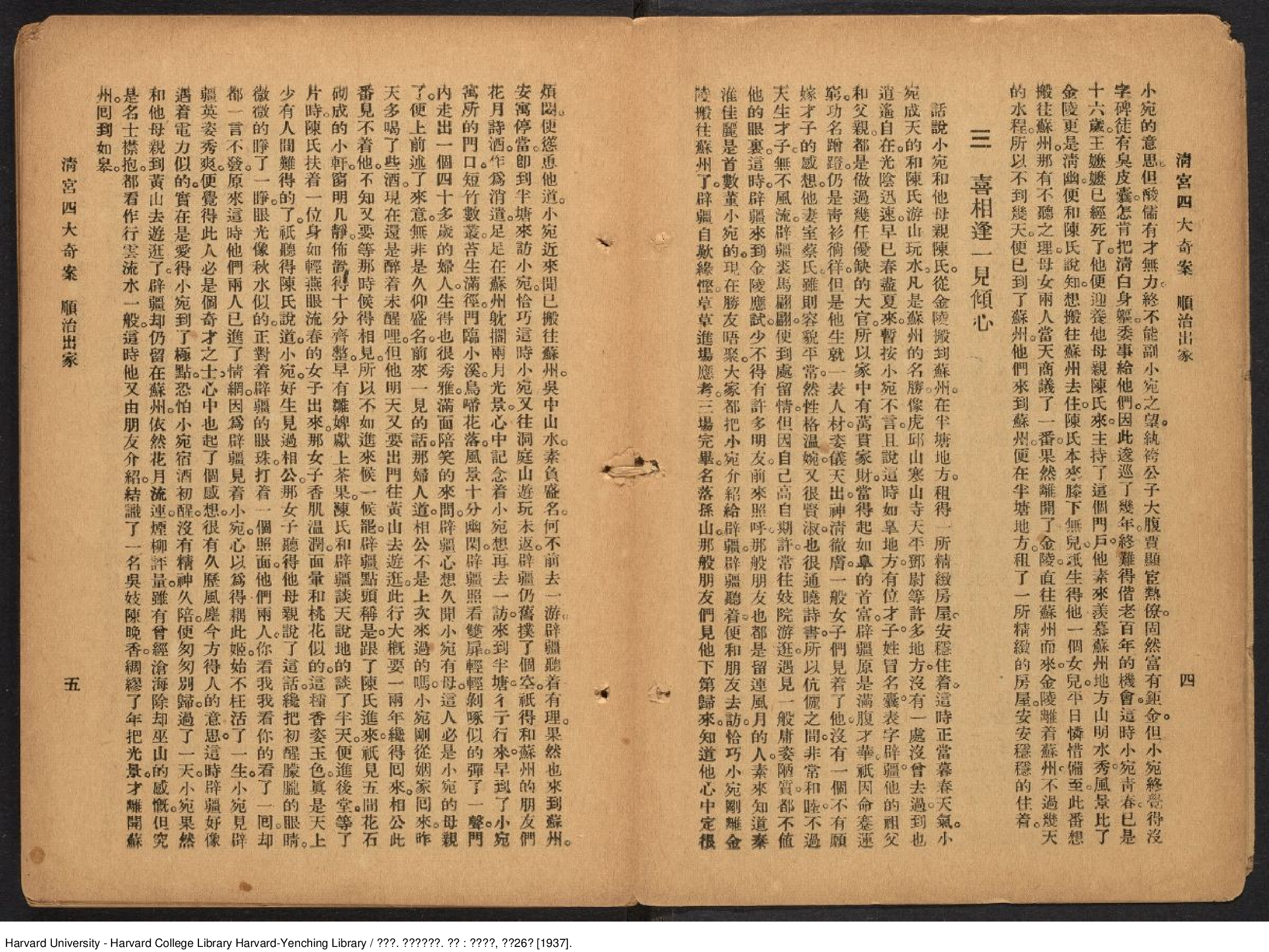 清宮四大奇案.陳蓮痕.上海 廣益書局,民國26年[1937]鉛印本1册.pdf 第6页