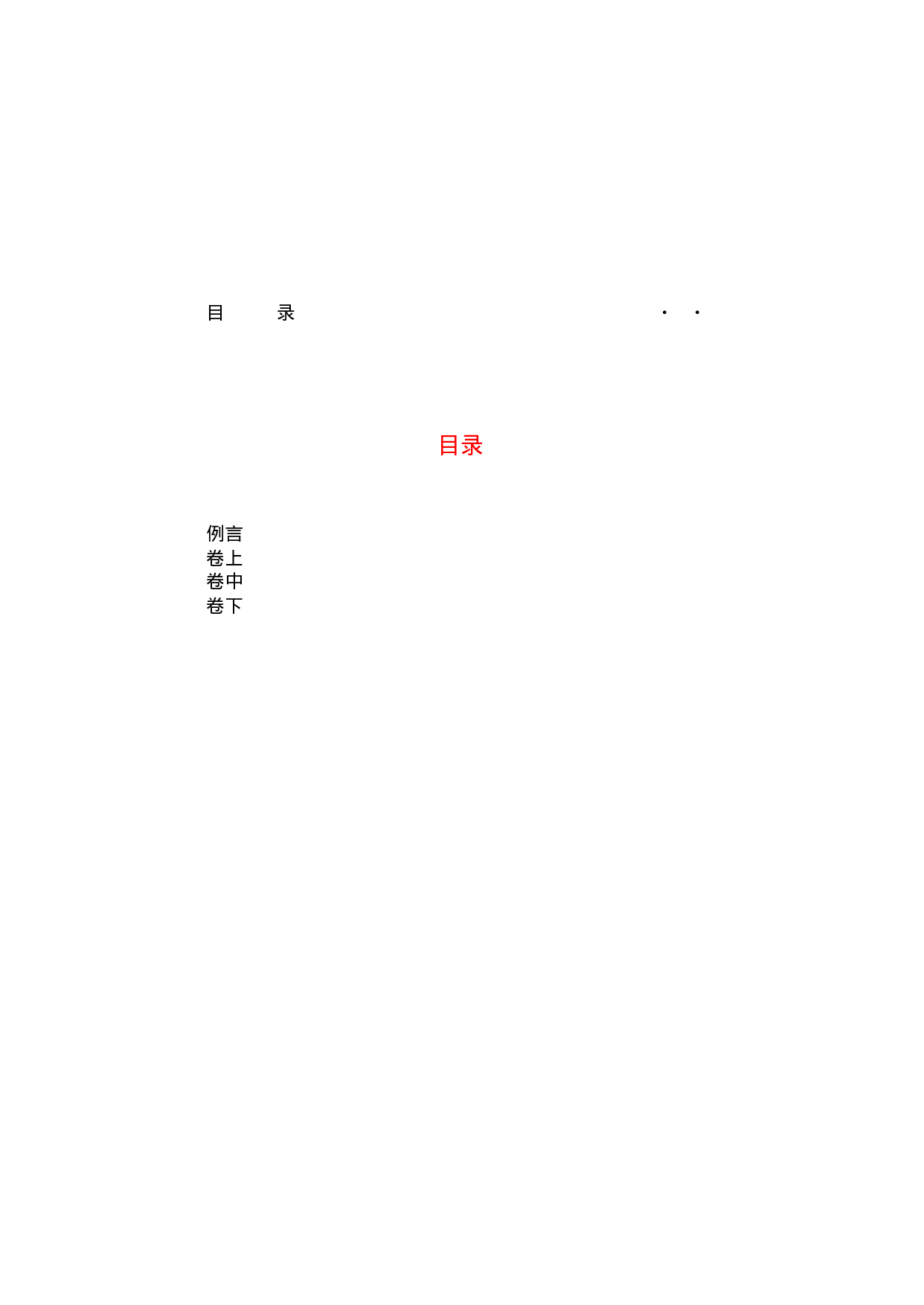 清代野记.pdf 第2页