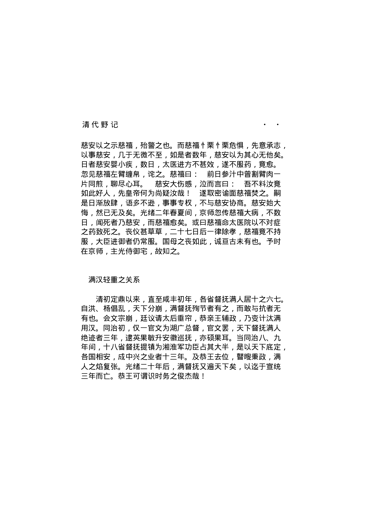 清代野记.pdf 第5页