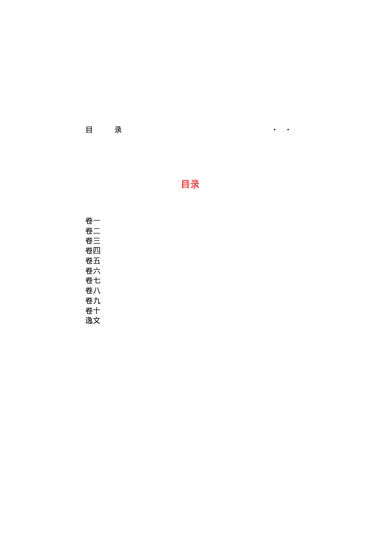 江南野史.pdf 第2页