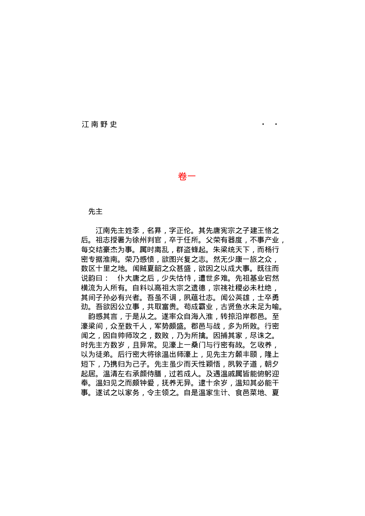 江南野史.pdf 第3页